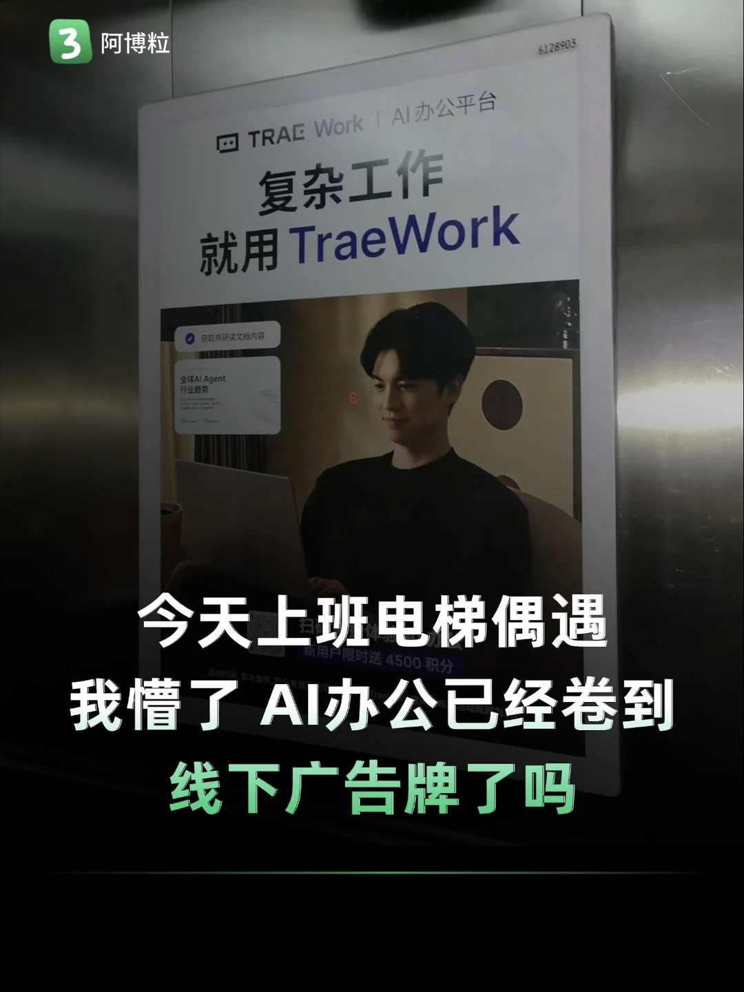 AI大赏：AI办公大战从"线下广告牌互殴"开始