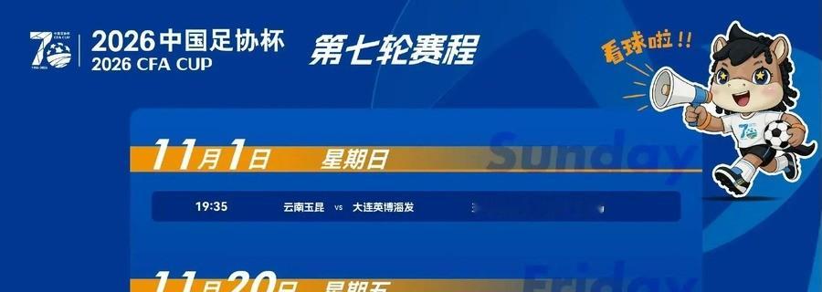 大连英博中超排名第二，足协杯队史首次进四强。但半决赛11月1日客场打云南玉昆，主力左后卫毛伟杰韧带损伤，外援前锋马莱莱赛季报销，队长斯坦丘要回欧洲踢欧国联。这支球队本赛季被玉昆双杀。
马莱莱的伤是2026年8月31日《足球》报报出来的。左大腿肌腱损伤，已经在芬兰做了手术，赛季报销。毛伟杰是9月30日