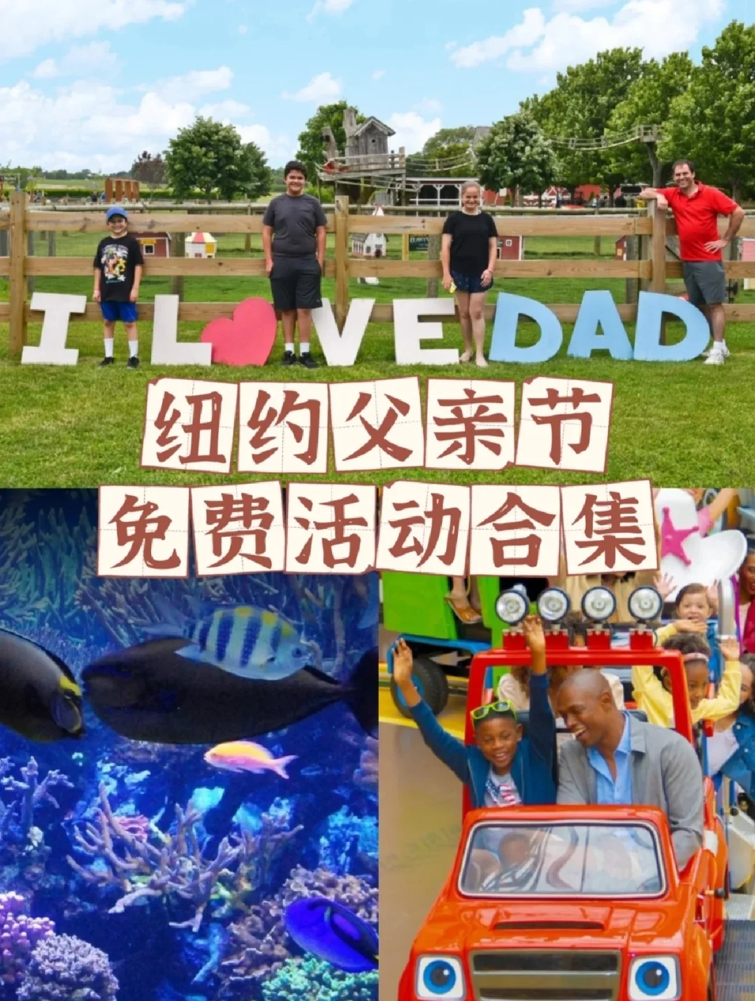 纽约2025父亲节8️⃣大免费活动合集‼️