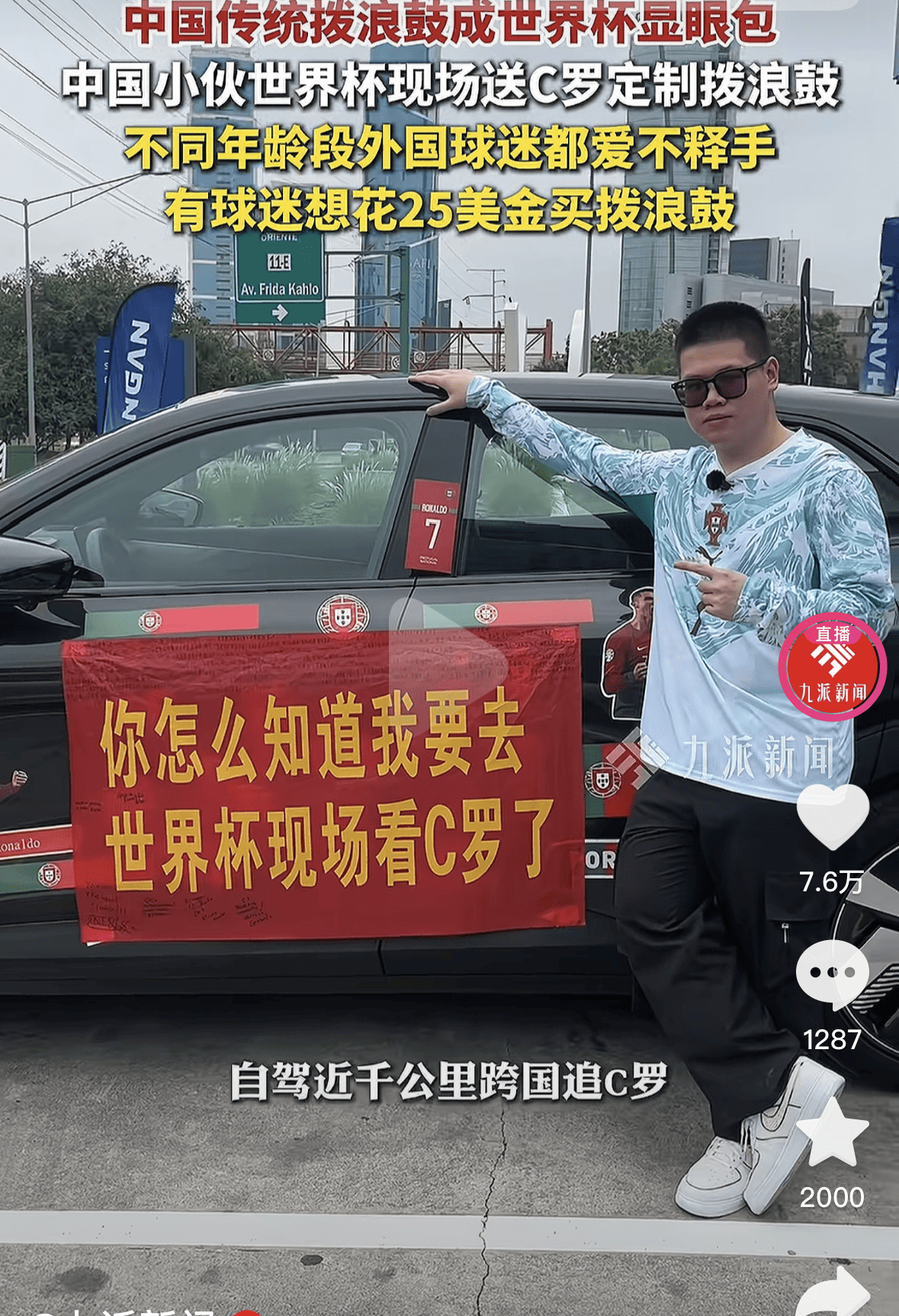 这届年轻人就认一个“真”字。那位开深蓝S05跨美墨边境追C罗的00后...