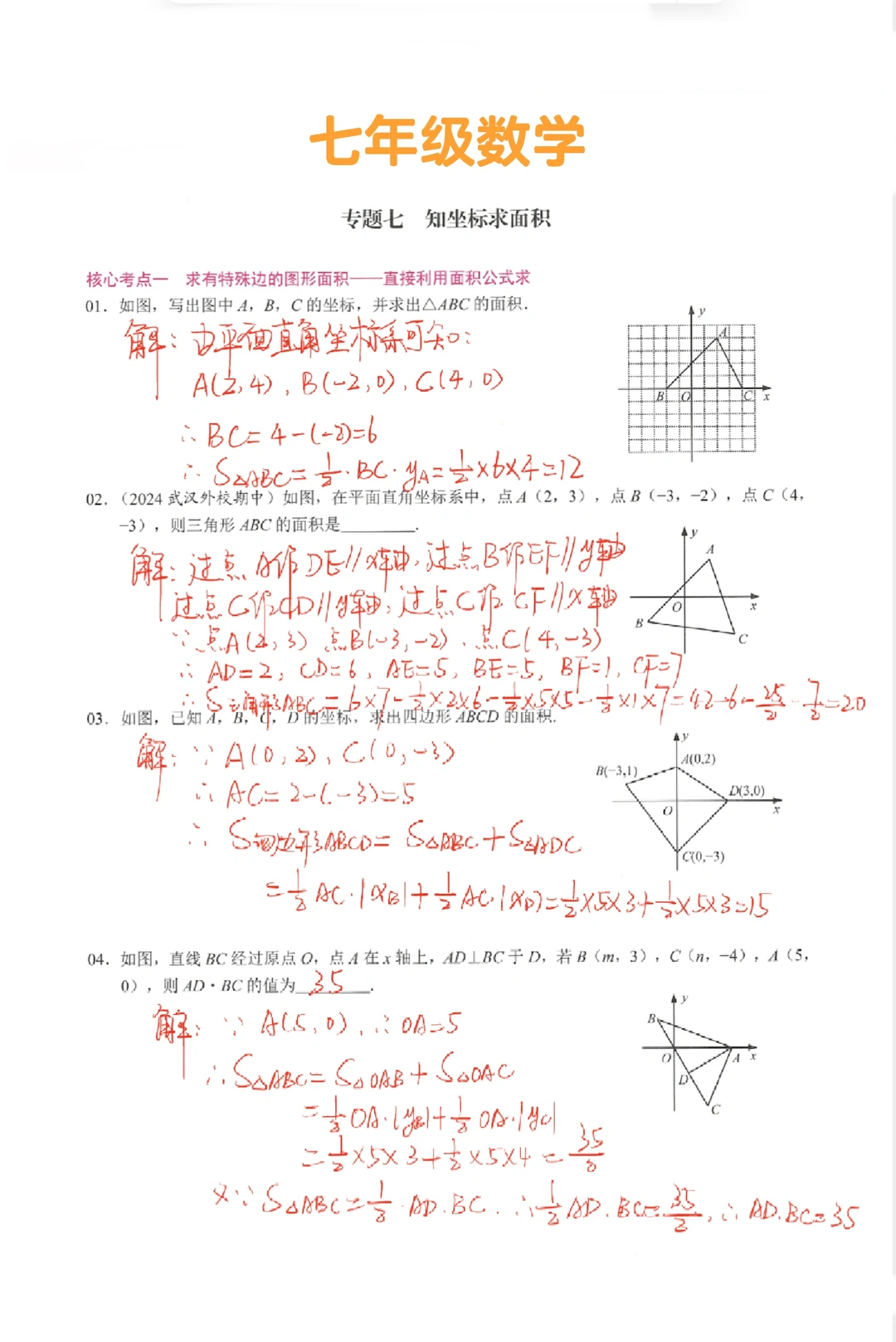 七年级数学专题‼️