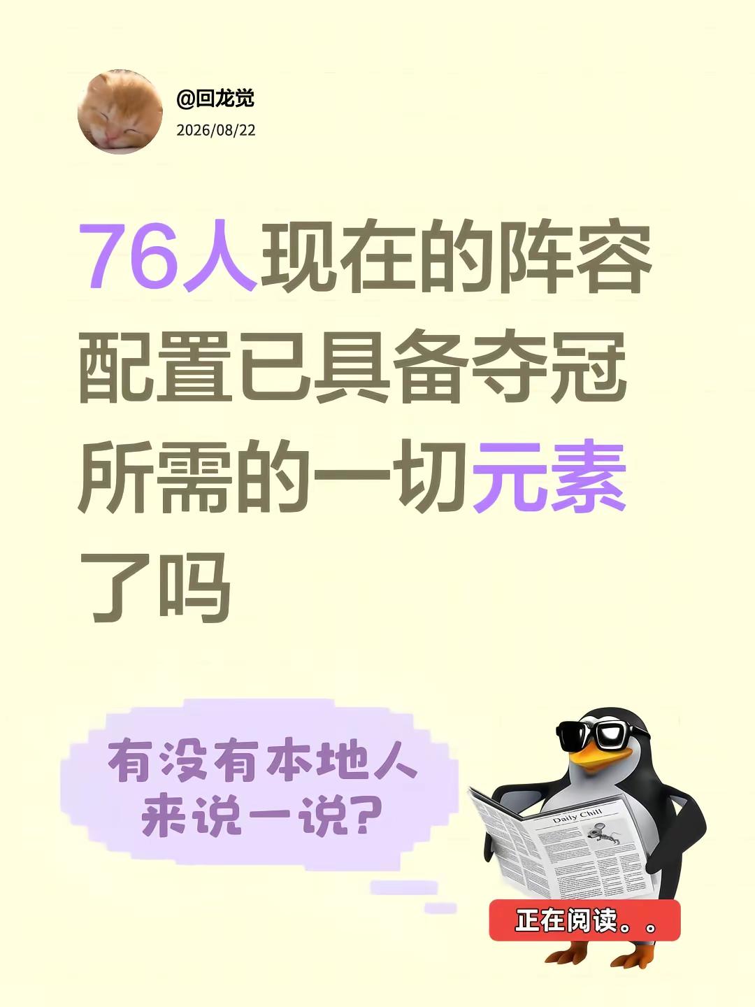 76人现在的阵容配置已具备夺冠所需的一切元素了吗
