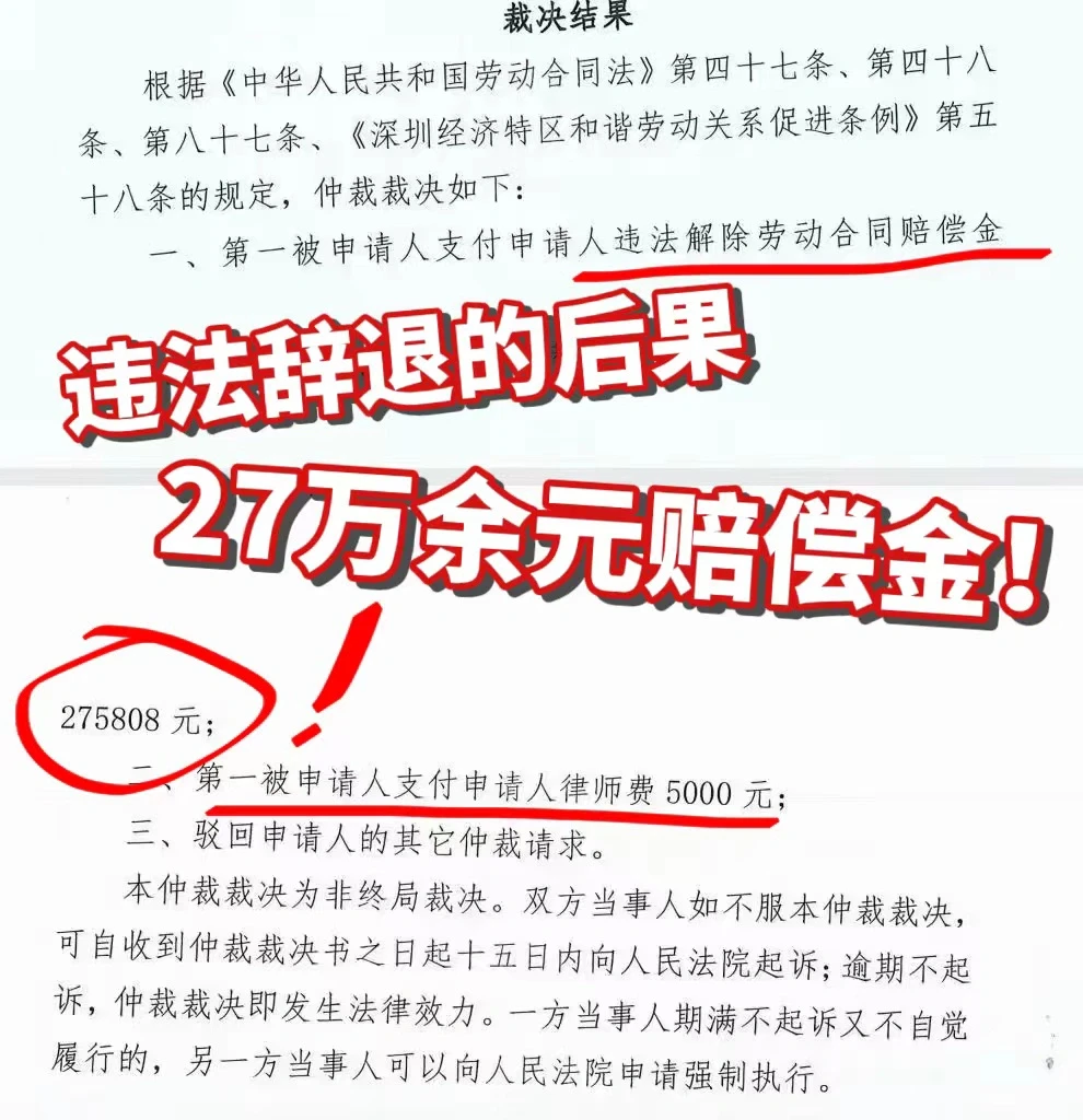 27万赔偿金！违法辞退的后果，公司必须承担