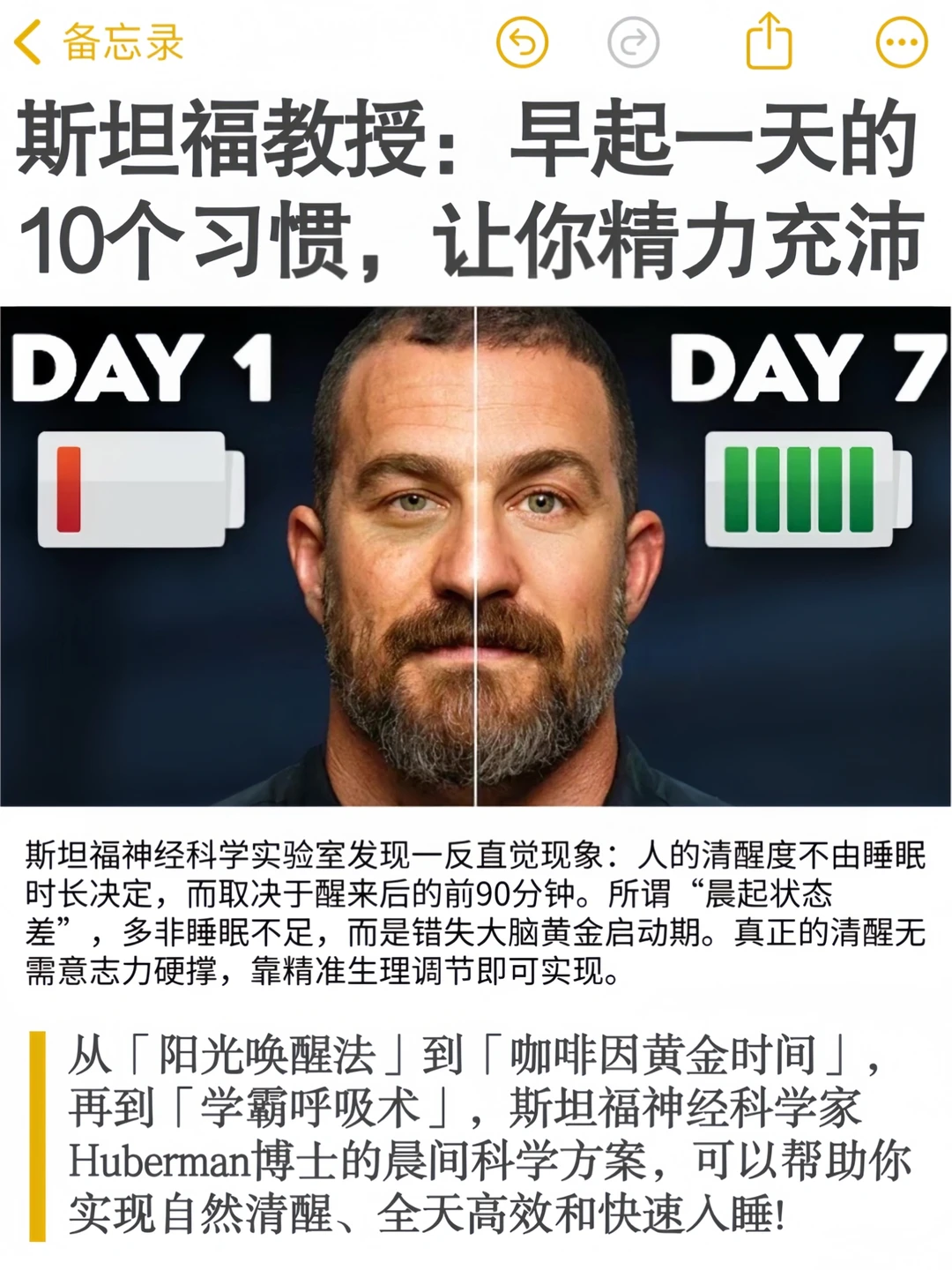 斯坦福教授：早起10个习惯，让你精力充沛