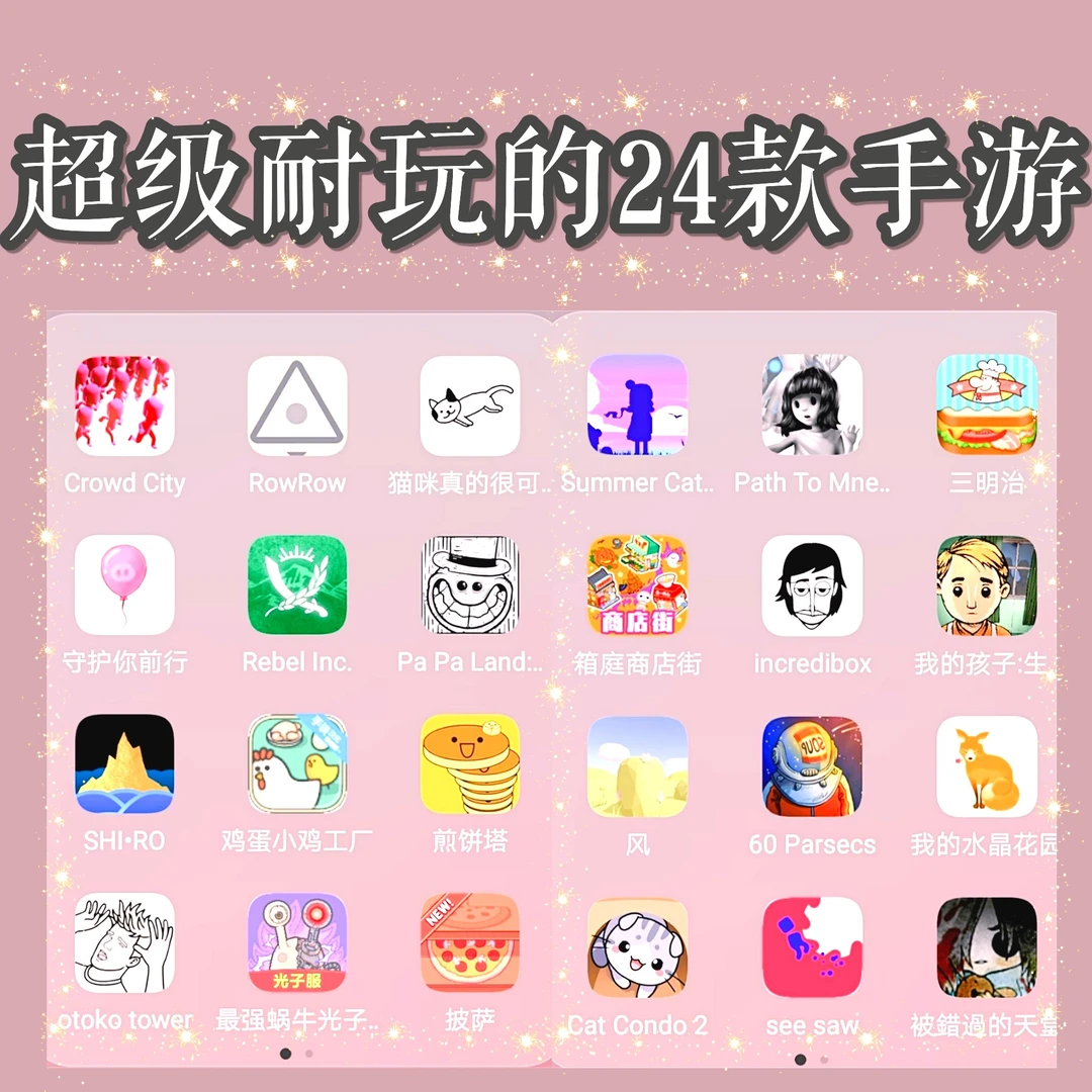 🎊超级耐玩的24款安卓手游✨