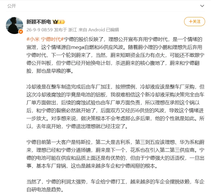 车企逐步开启“去宁德化”？