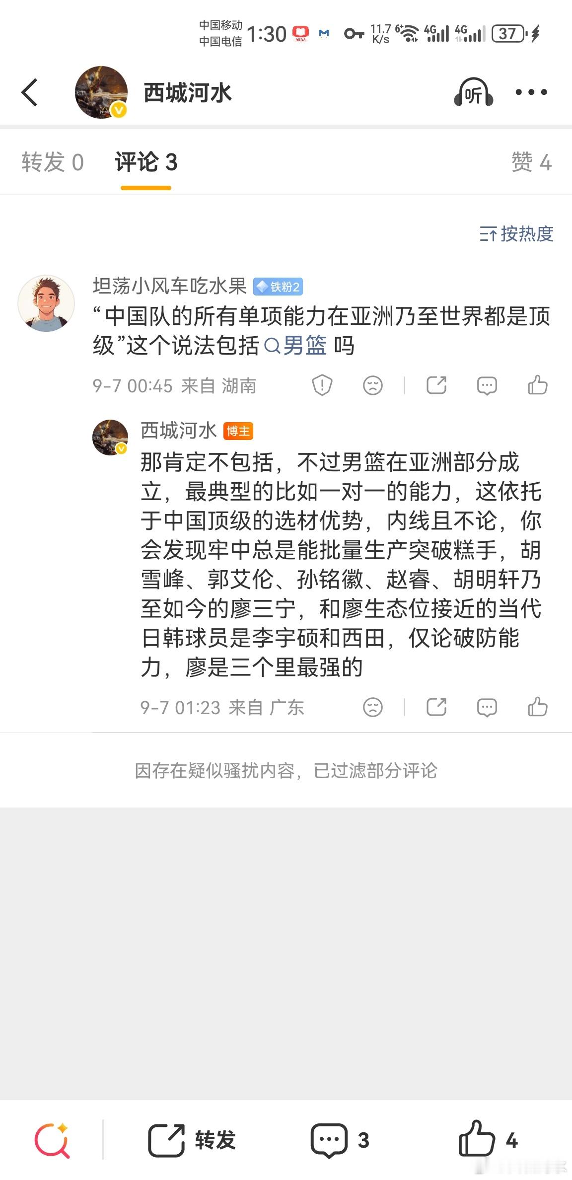 有人问到这个事儿我就展开说一下，篮球，首先是身高、对抗和田径运动，因此基础素质方面中国凭借特殊选才优势往往能拿到东亚乃至全亚洲最好的基础身体素质人才，这是客观规律决定的，因此在亚洲，中国球员潜在的一对一能力在亚洲范围必定是最强的（哪怕圈定在外线），因为技术依托于天赋，廖三宁的速度 ​