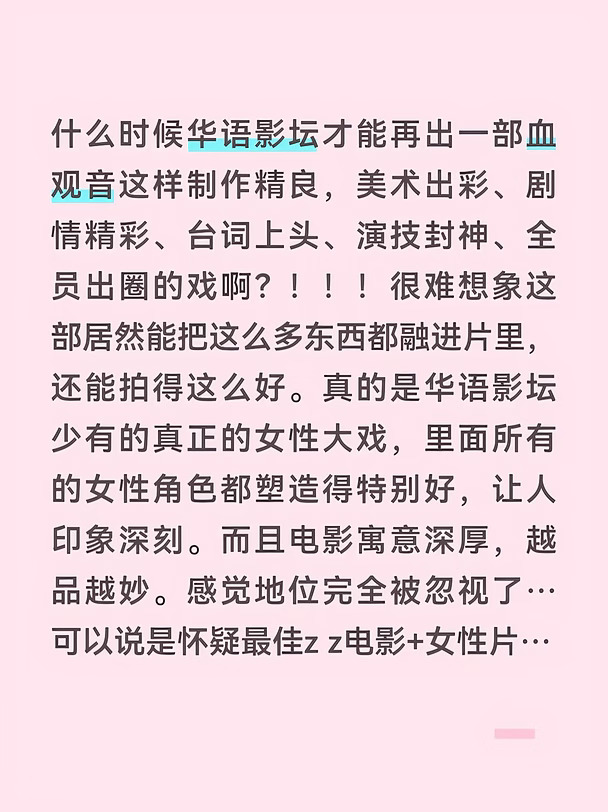 什么时候才能再出一部血观音这种电影？