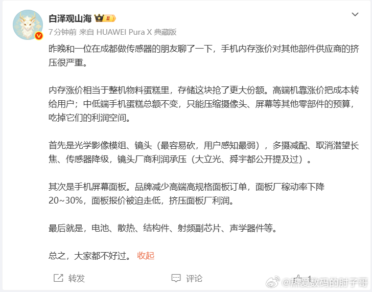 这不只是内存涨价，这是整个手机供应链从“一起做大蛋糕”转向“互相抢蛋糕”的信号。

过去十年，手机行业增量还在，供应链各环节都能分到增长红利。现在市场见顶，内存一涨价，整机物料成本这个蛋糕的总盘子又没变大，那就只能有人多拿、有人少拿。摄像头模组首当其冲被砍——因为普通用户确实感知不 ​