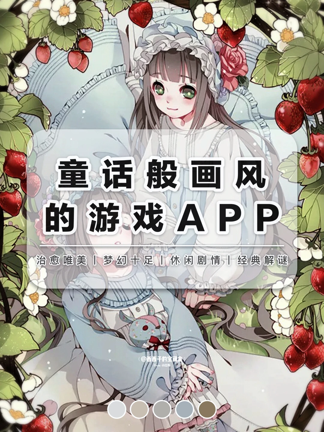 🍎童话般画风的游戏APP丨第九艺术的魅力