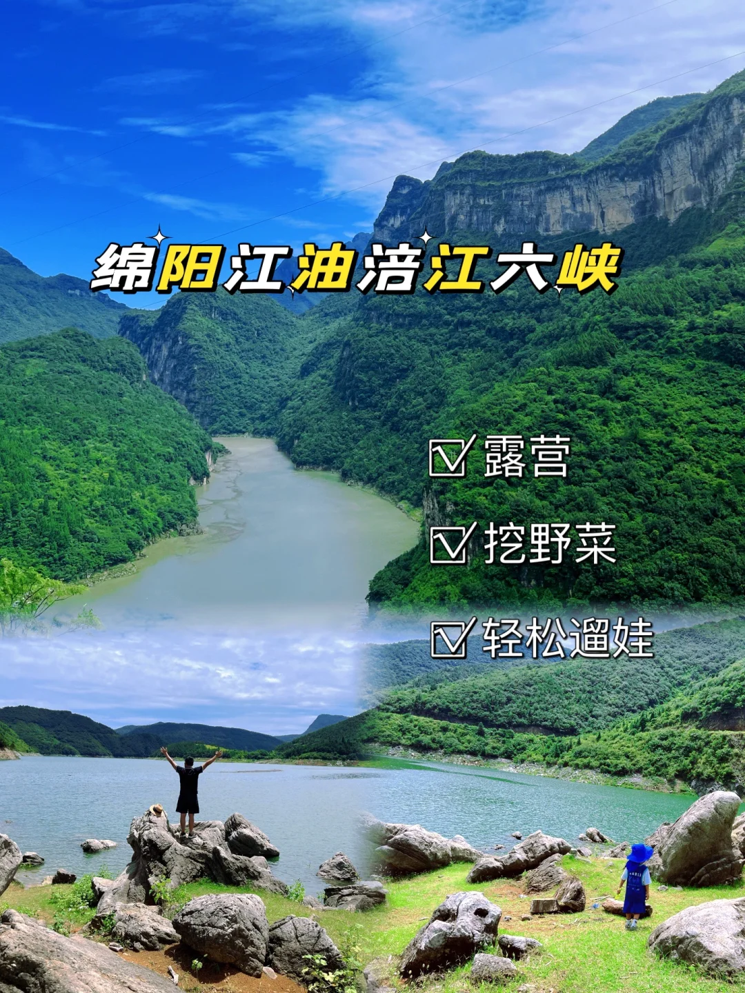 小众冷门二刷‼️江油涪江六峡野生景点