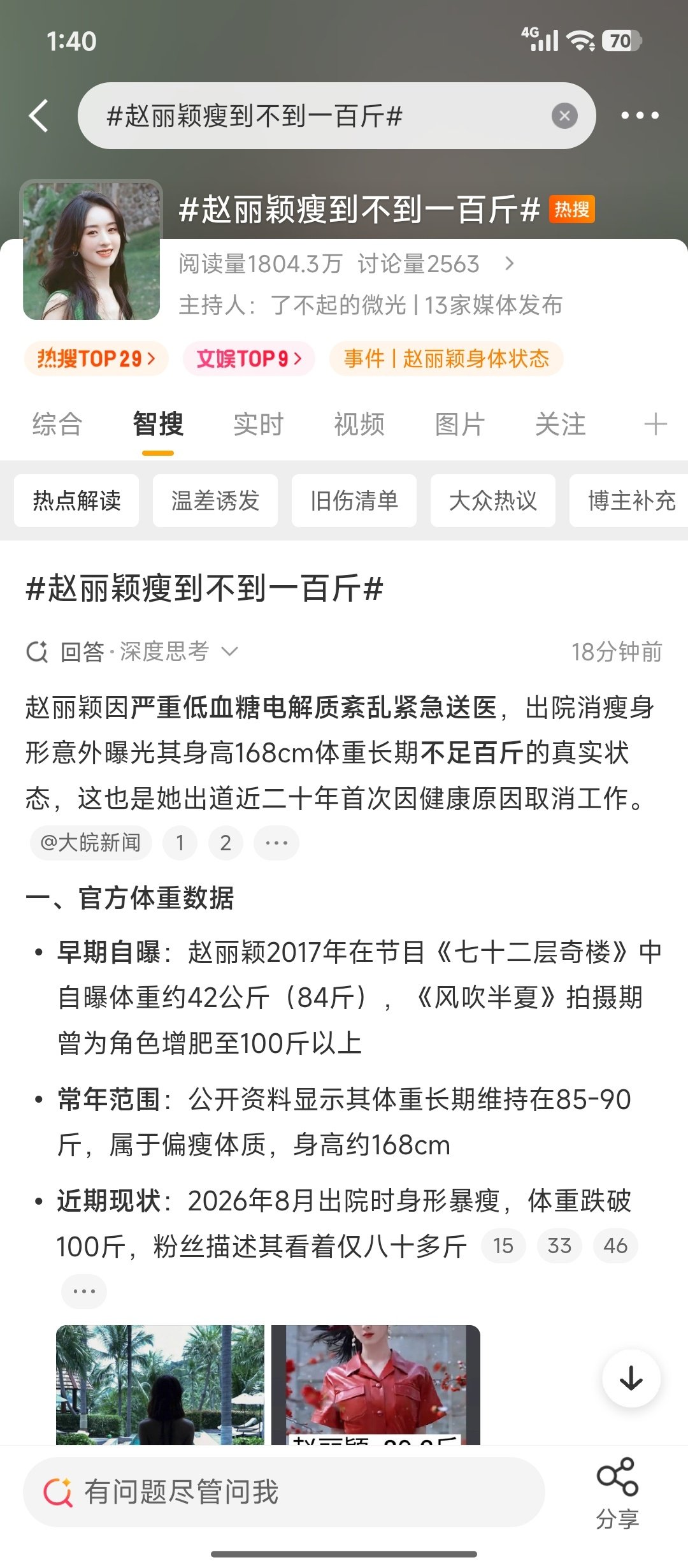 #赵丽颖[超话]##赵丽颖瘦到不到一百斤# [泪奔][泪奔] ​
