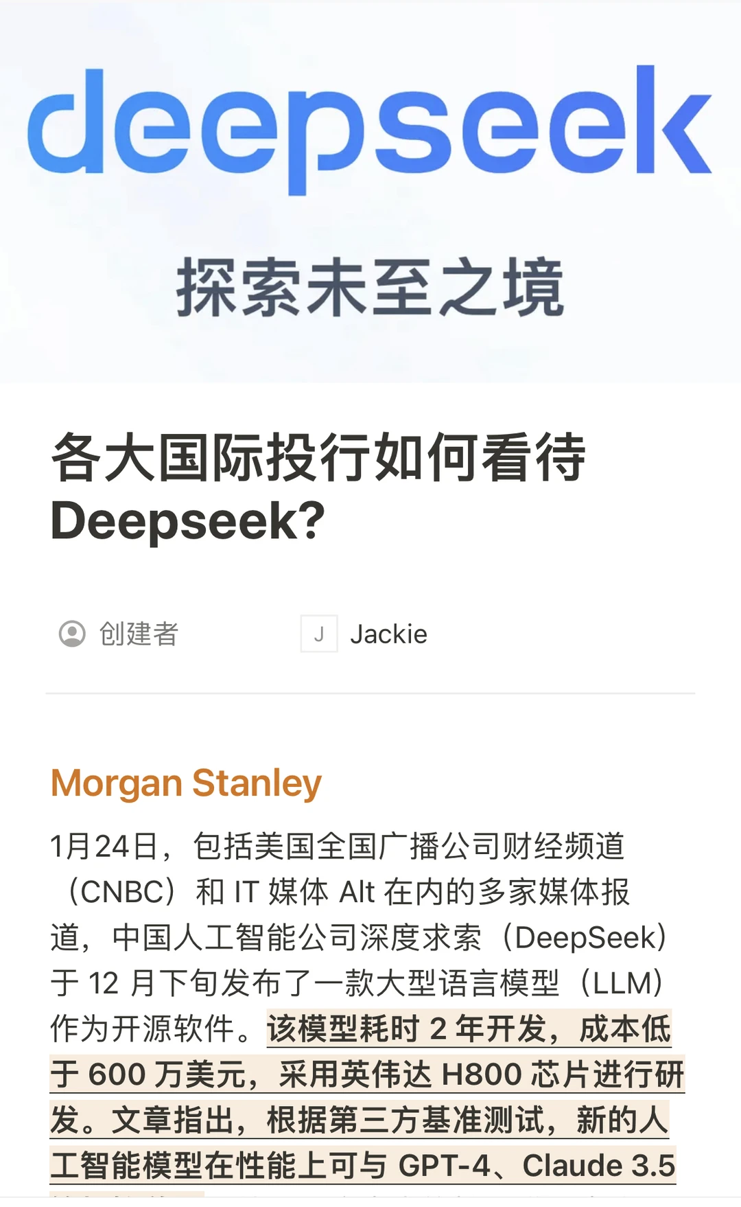 各大国际投行深度拆解Deepseek ｜投行原文
