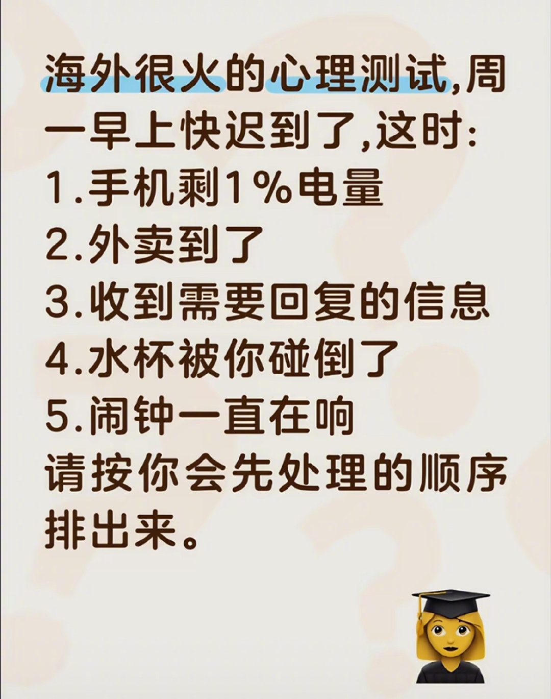 请按你会先处理的顺序排出来。 ​