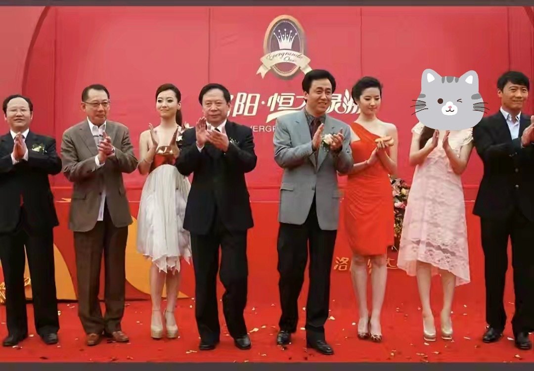 许家印最辉煌的时候，刘亦菲也亲自为恒大站台[鼓掌] ​