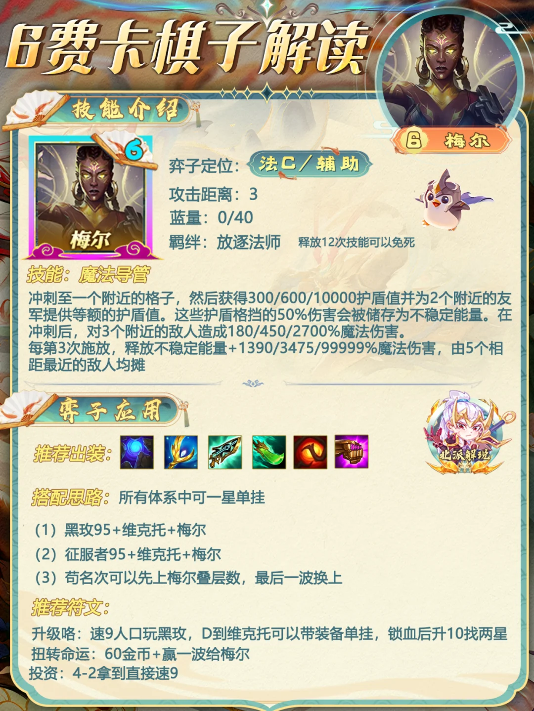 金铲铲6费卡最强玩法！