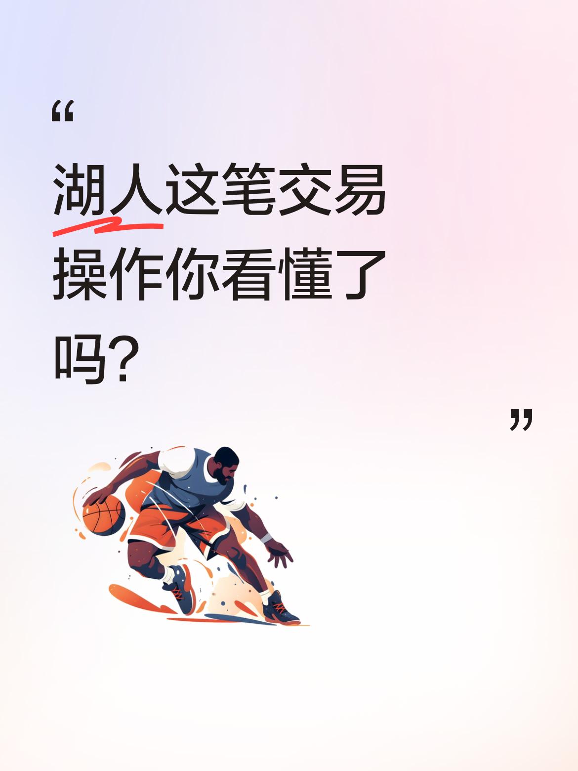 湖人这笔交易操作你看懂了吗？ 季后赛首轮前两场，肯纳德表现抢眼：G1贡...