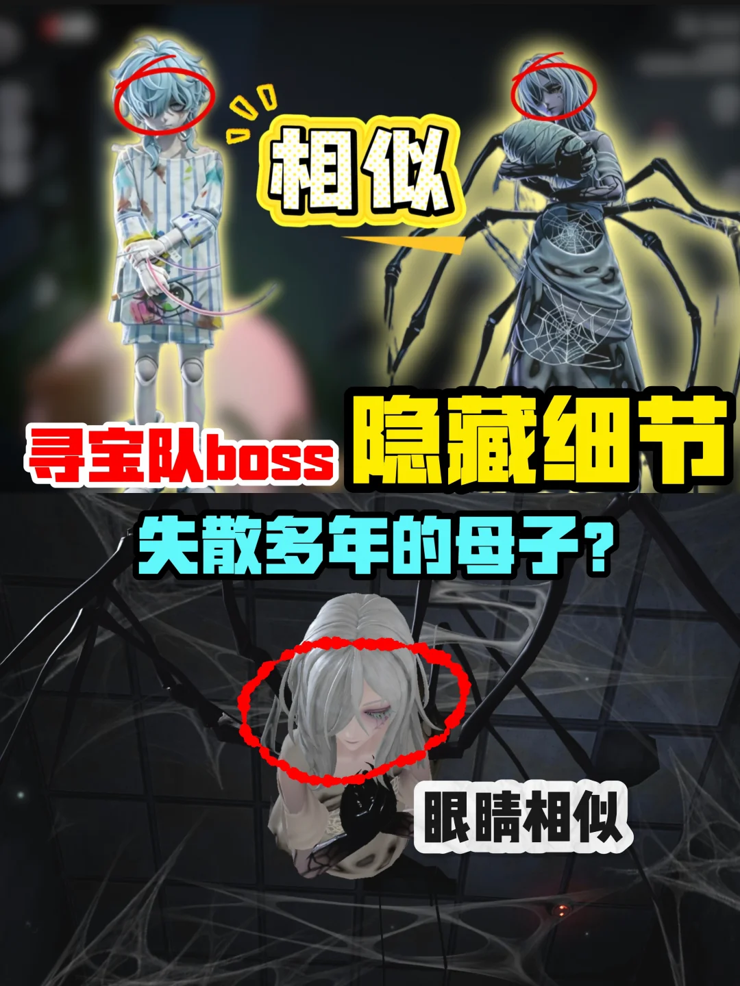 寻宝队boss隐藏细节❗️相似只是巧合吗⁉️