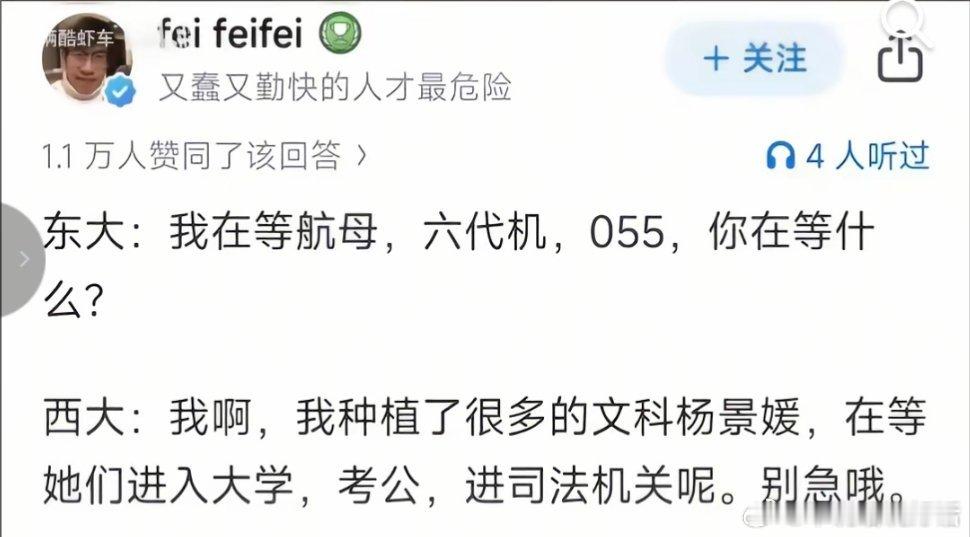 大国竞争比的就是谁自爆晚。
等你的六代机航母055驾驶员的老婆都变成女拳师，然后就是四十天的法国。 ​