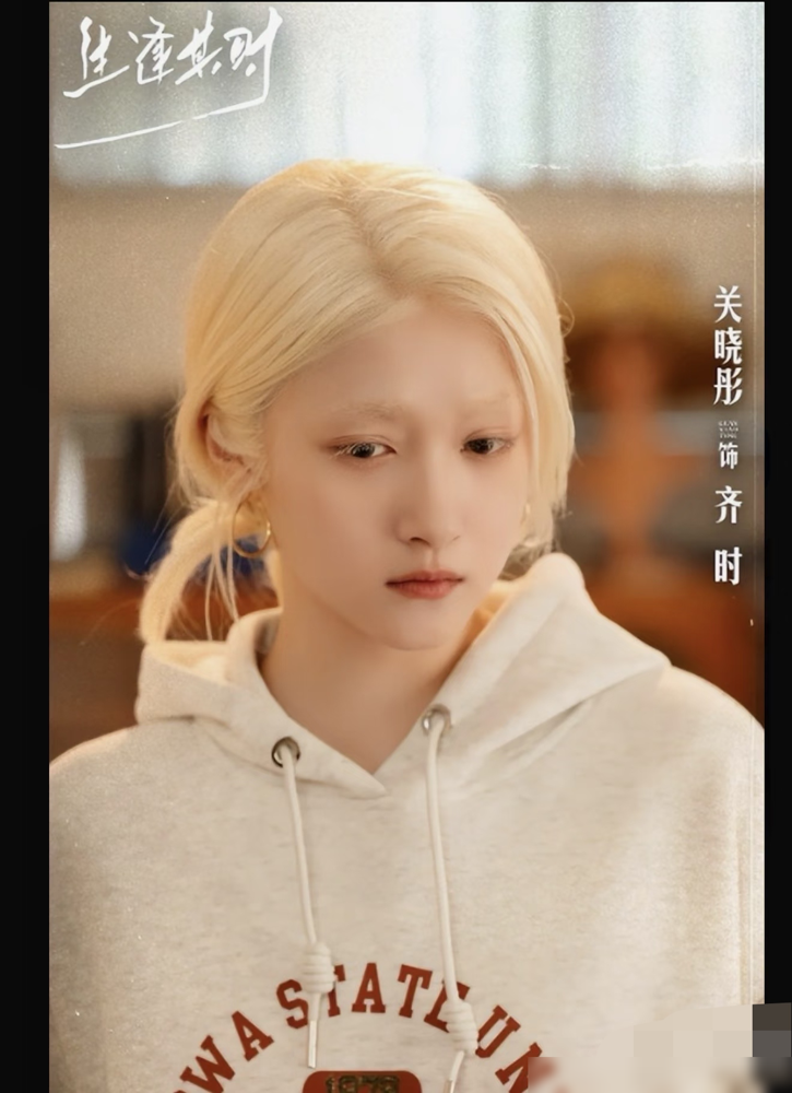 关晓彤现在的片约，居然已经超过杨幂唐嫣了？
这次《生逢其时》里演白化病少女齐时，她把头发眉毛睫毛全漂成浅金色，全程素颜出镜，还专门查了医学资料，跟患者群体交流，学眼球震颤、畏光的微表情小动作，连监制滕华涛都夸完成度超高。
不少人说她这次演技比《小巷人家》还稳，可惜剧本的换子设定太悬浮，挨了不少骂