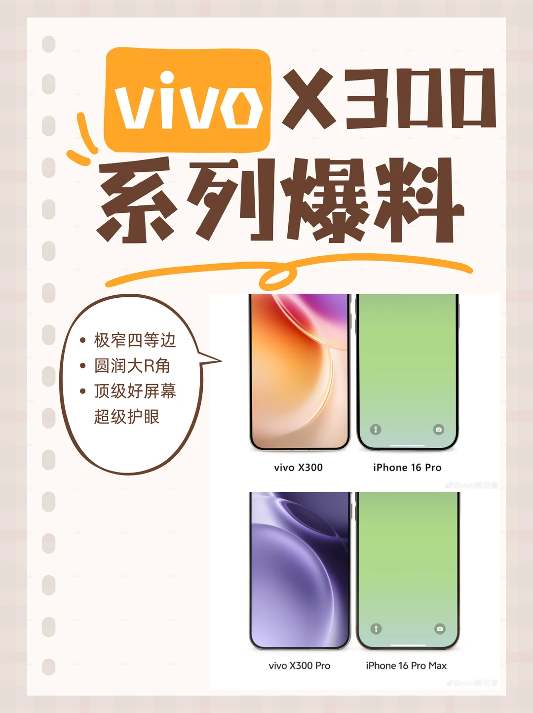 今年的苹替我认X300