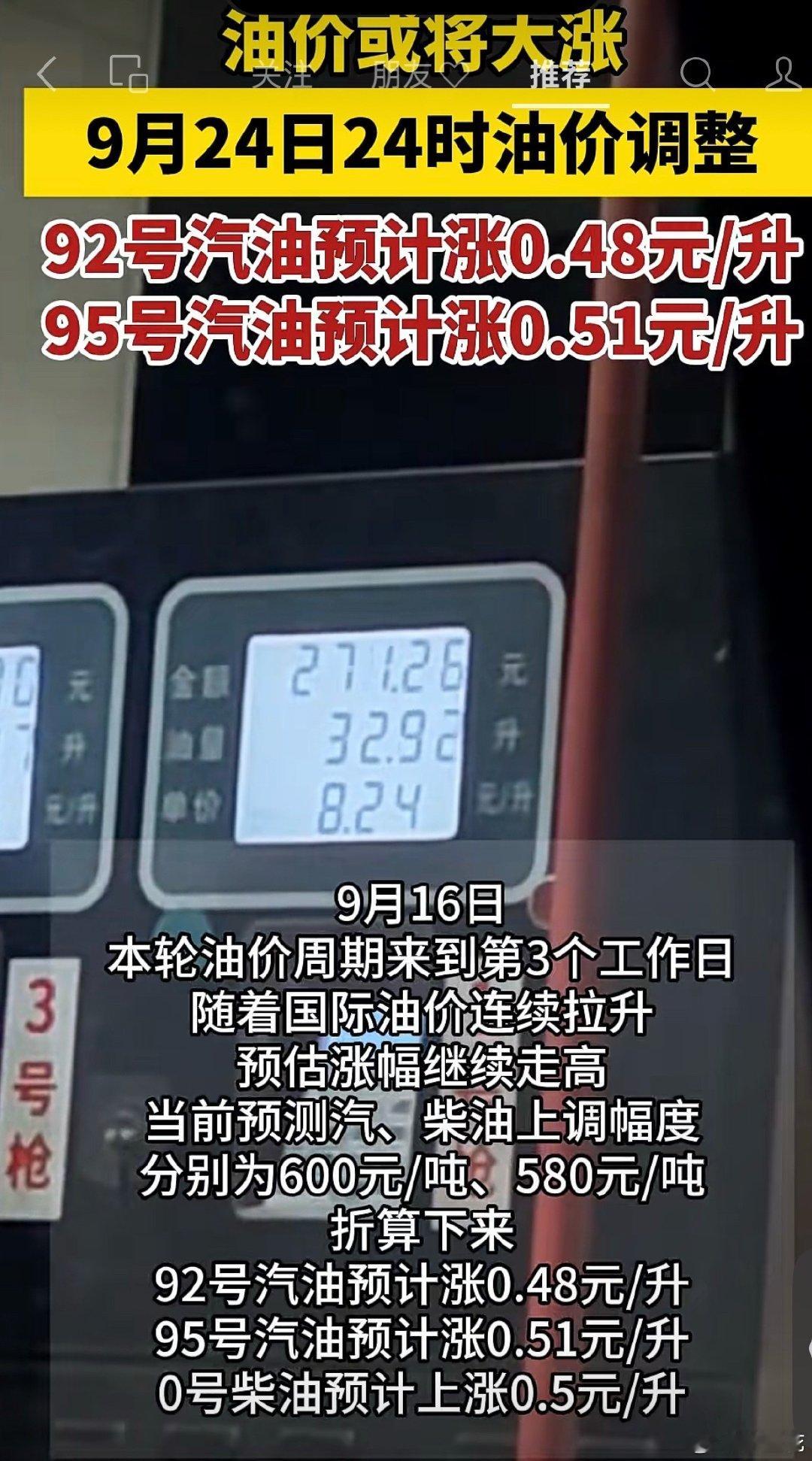 油价又要大涨，国庆出去玩，多囤点 ​