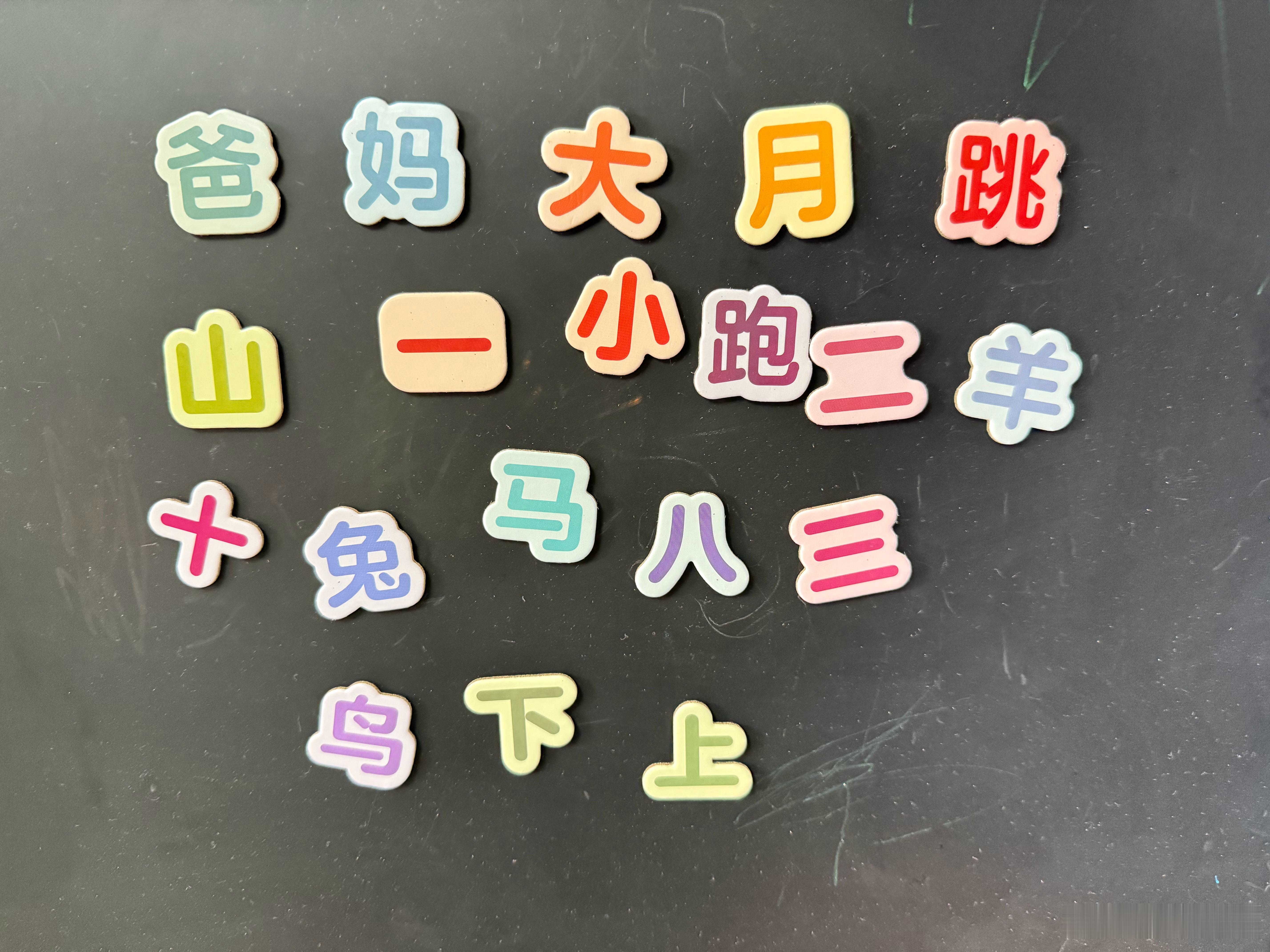 📝Day 2岁3个月21天  团宝目前认识的字：爸 妈 大 月 跳 ...