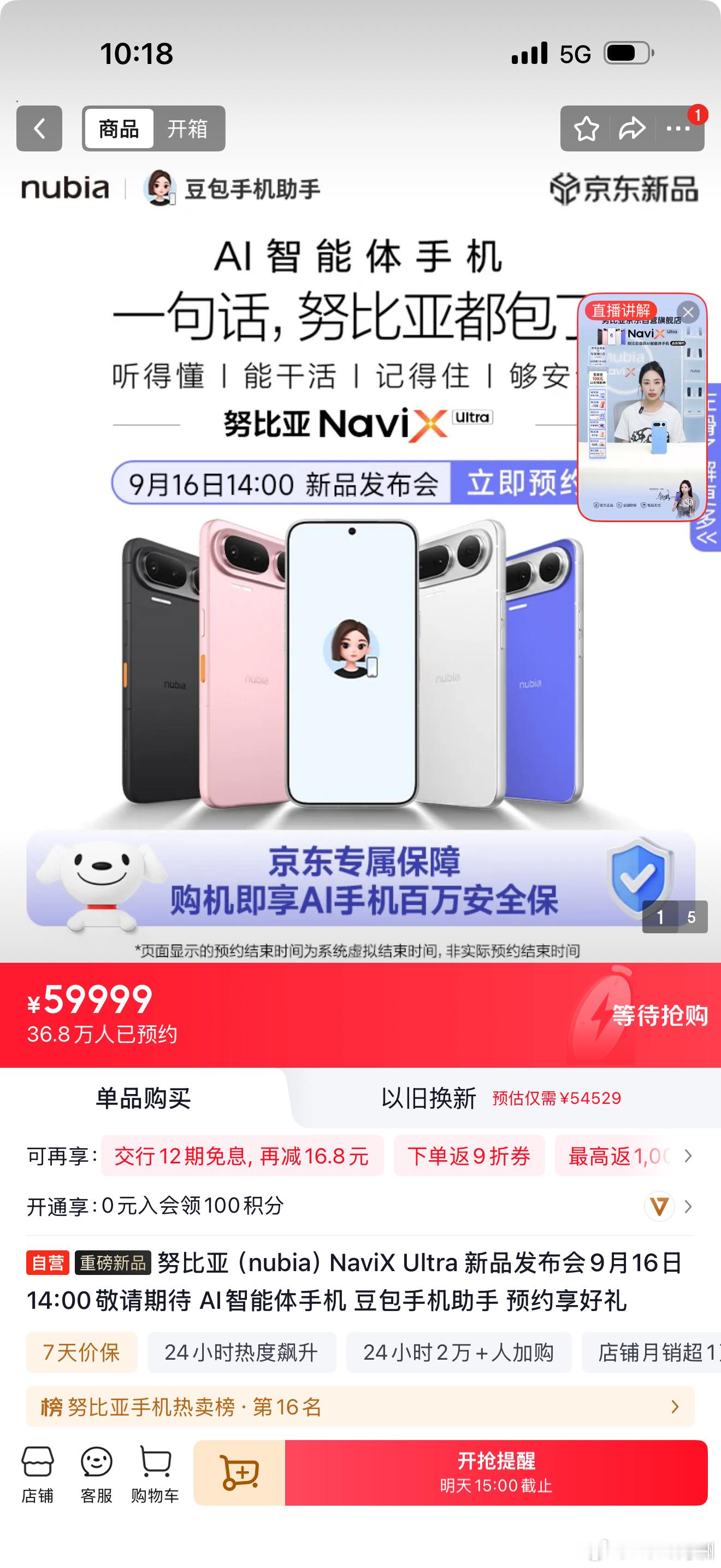 #豆包手机预约量突破36万人#大家的期盼还是非常的高，努比亚NaviX Ultra在京东单一渠道的预约量已突破36万，逼近40万大关。

过去十年，手机行业的创新陷入了一个怪圈——更大的屏幕、更快的芯片、更多的摄像头。参数越来越卷，体验却越来越同质化。用户换机的理由越来越少，因为“新手机能做的事，旧 ​