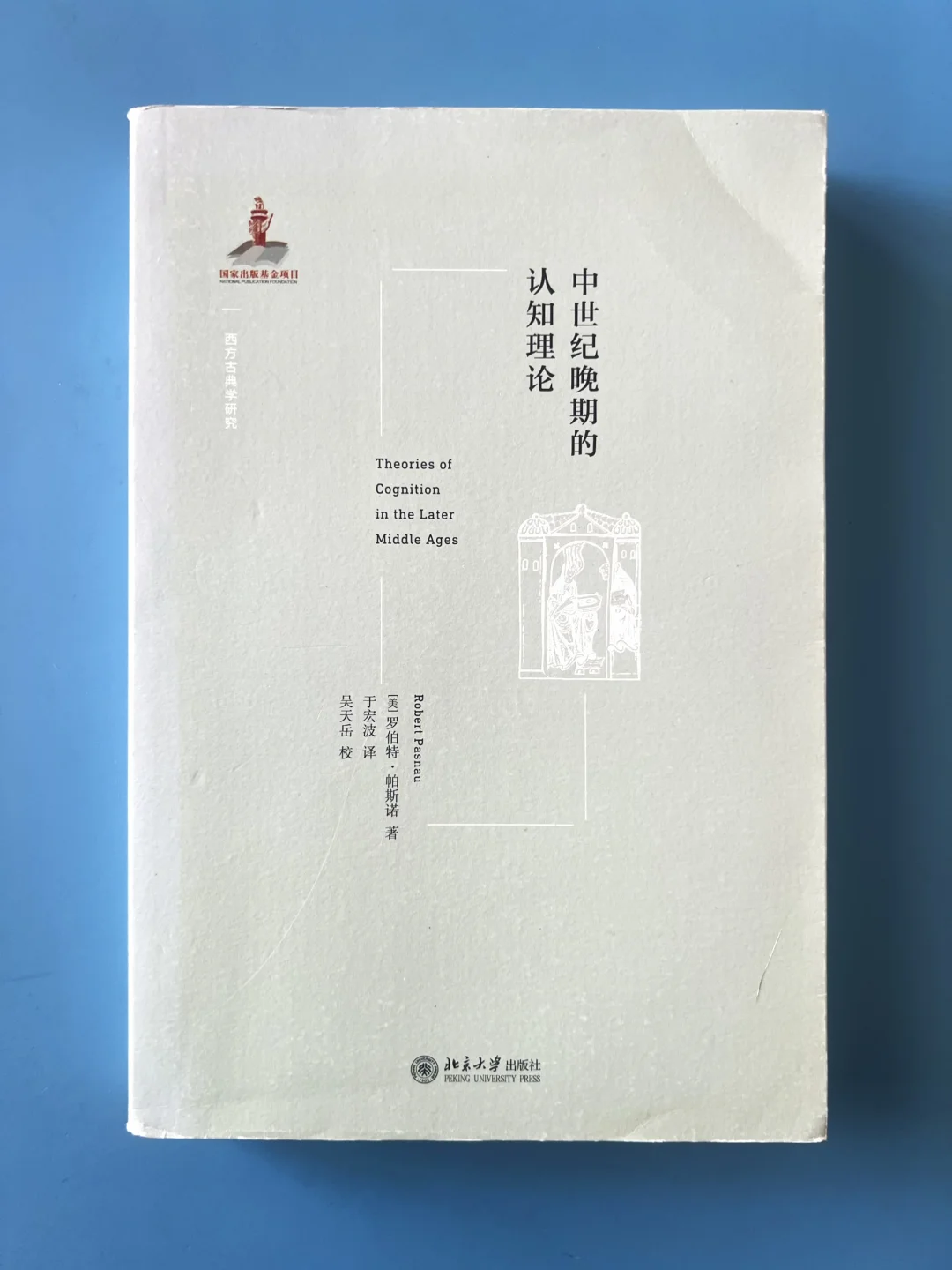 布伦塔诺的意向性概念来自阿拉伯的阿维森纳