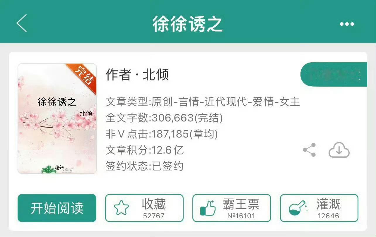 小说推荐：《徐徐诱之》 
作者:北倾
简评：蠢萌实习生女主vs腹黑牙医男主，久别重逢，温馨治愈风。 一句话简介就是：高岭之花爱上纯情女学生。

女主高三的时候去看牙医，男主正好在医院当实习生，负责女主这个病人，而且女主是男主的第一个病人，这奇妙的缘分呐。男主长得那叫一个清风朗月，小女生一 ​