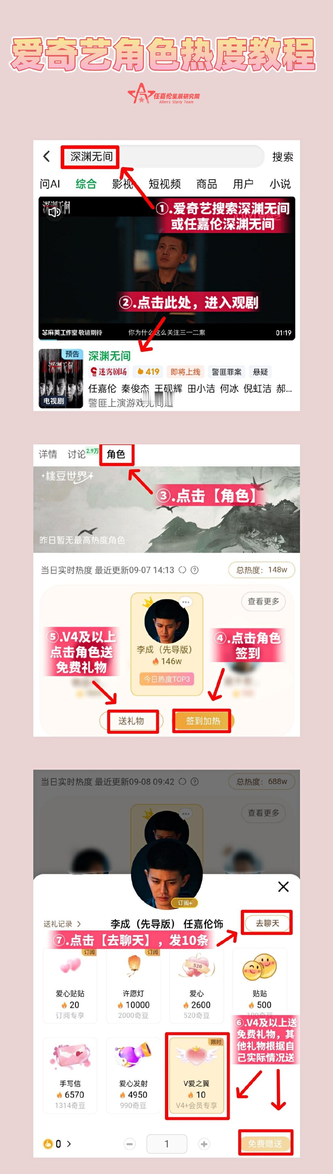 #任嘉伦李成# rjl#任嘉伦深渊无间# 
辛苦嘉人们观剧途中多遛🐀做一做角色热/度数剧[拳头][拳头][拳头]
⭐角色热du助力:
👉🏻多🐀签到
👉🏻多耗与李成聊天10次
👉🏻V4及以上耗子送免费礼物
​​​