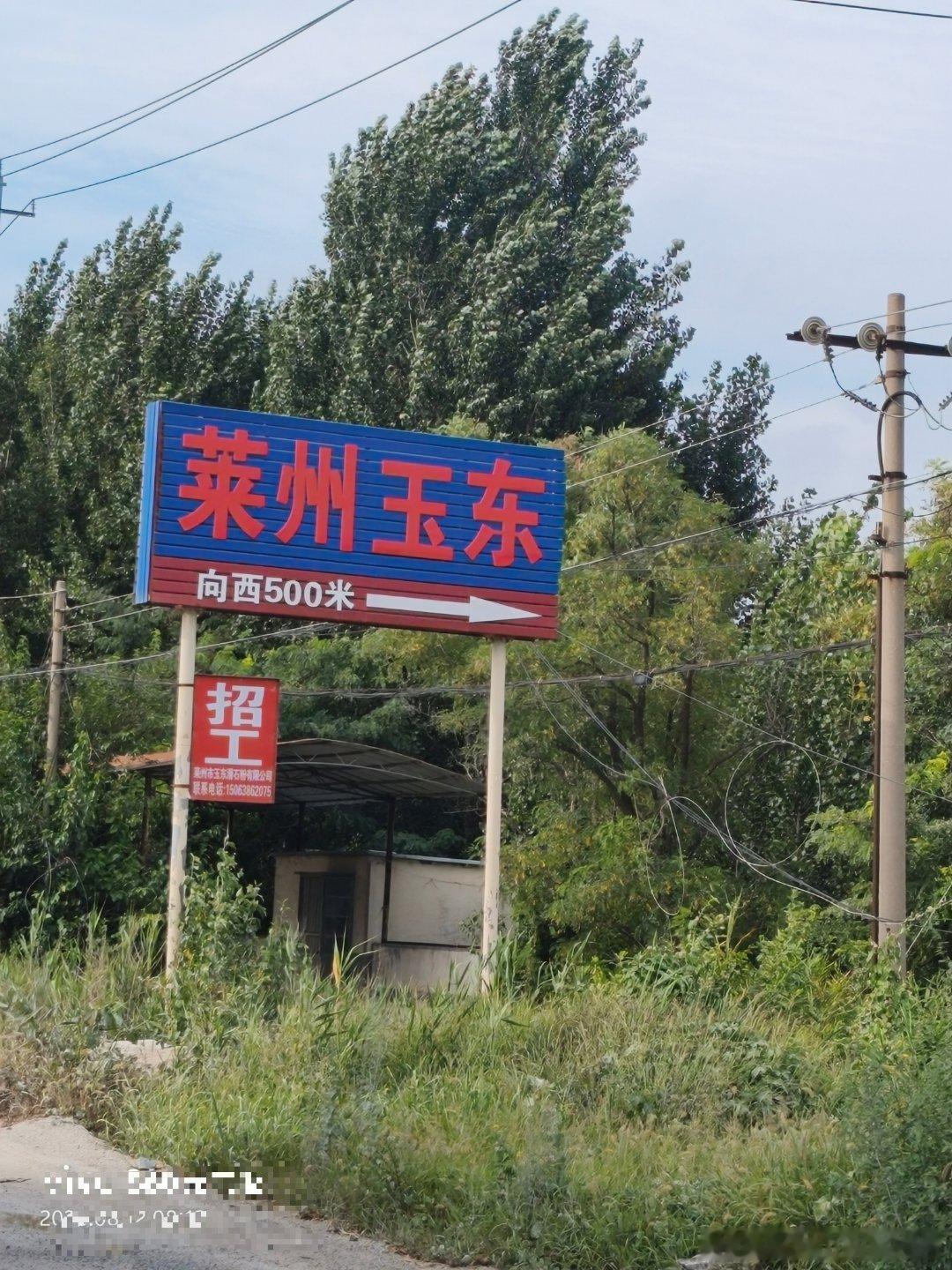 市民实拍莱州市莱州玉东企业料场，大量石料露天堆放，防尘网遮盖不完整，庞大料堆紧挨着成片玉米农田。裸露石料在大风天气极易产生扬尘，直接影响周边庄稼和附近村民生活环境。
 
希望生态环境部门实地现场核查，督促企业落实扬尘治理环保要求，完善物料密闭覆盖，保护乡村农田生态环境。#莱州# ​