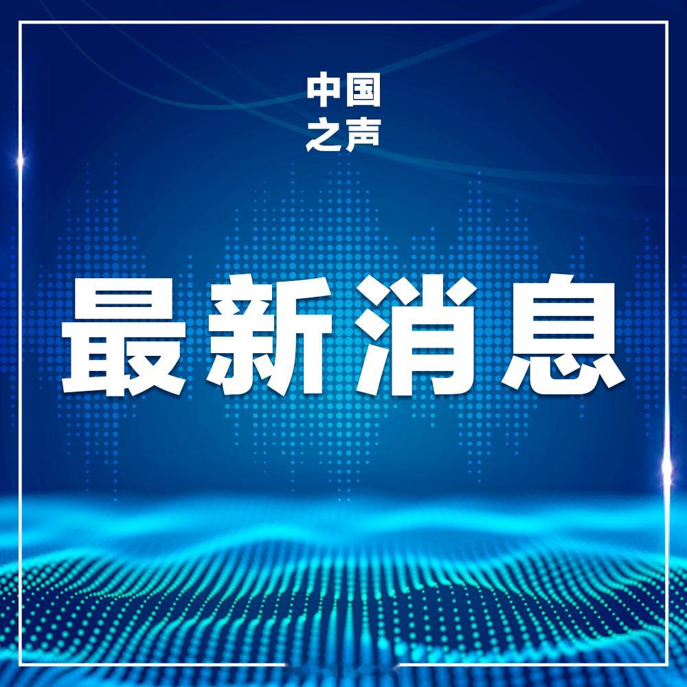 【#包惠严重违纪违法被开除党籍#】经中共中央批准，中央纪委国家监委对四川省成都市人大常委会原党组书记、主任包惠严重违纪违法问题进行了立案审查调查。

经查，包惠丧失理想信念，背弃初心使命，违背党中央防范化解重大金融风险重要要求，违规决策造成重大金融风险，政绩观错位搞“政绩工程”，对抗 ​