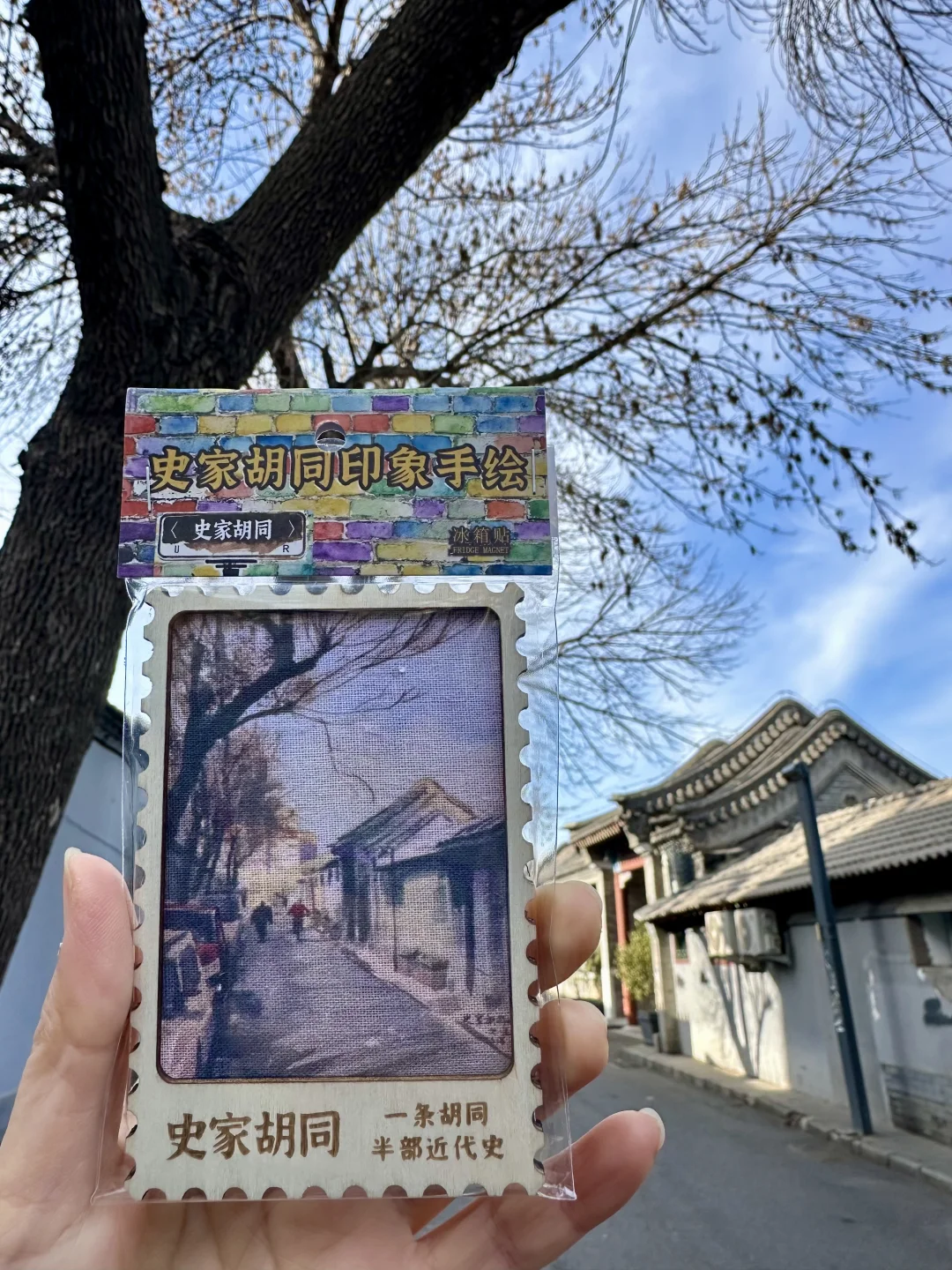 北京盖章天花板🔥史家胡同citywalk逛玩攻略