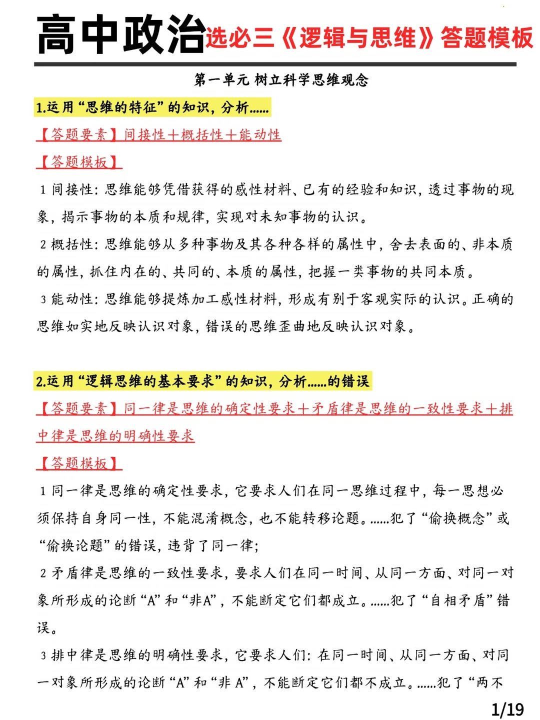 高中政治选必三《逻辑与思维》答题模板