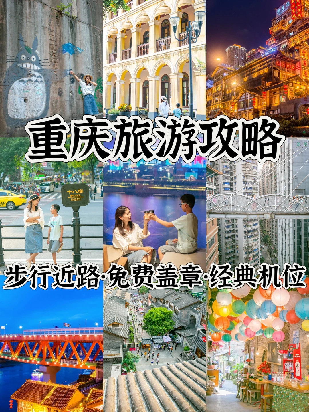 重庆土著带你走近路～1天解锁解放碑及周边❗️