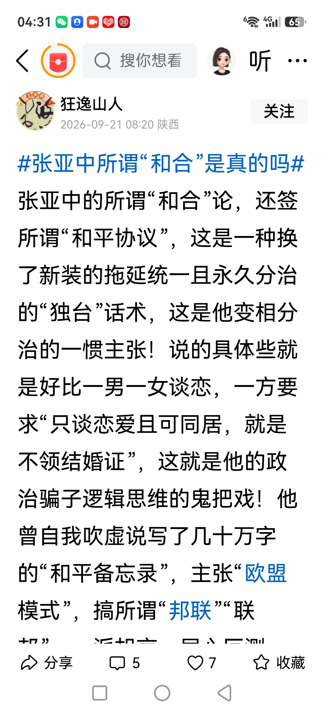 不要理他了，以为自己72变能当猴！其实姥姥不亲，舅舅不爱，图有孙文学校校长的招牌，只是一个暗独分子而已，招牌挂错了，孙中山先生对这种没有大我，过家家只想“单过胡闹”对抗家长，讲歪理邪说的“不孝之子”是不会原谅的，在台湾、在大陆都是没有前途的，好自为之吧！不和统就等着你“梧桐”，总之就是必统，没有拖统