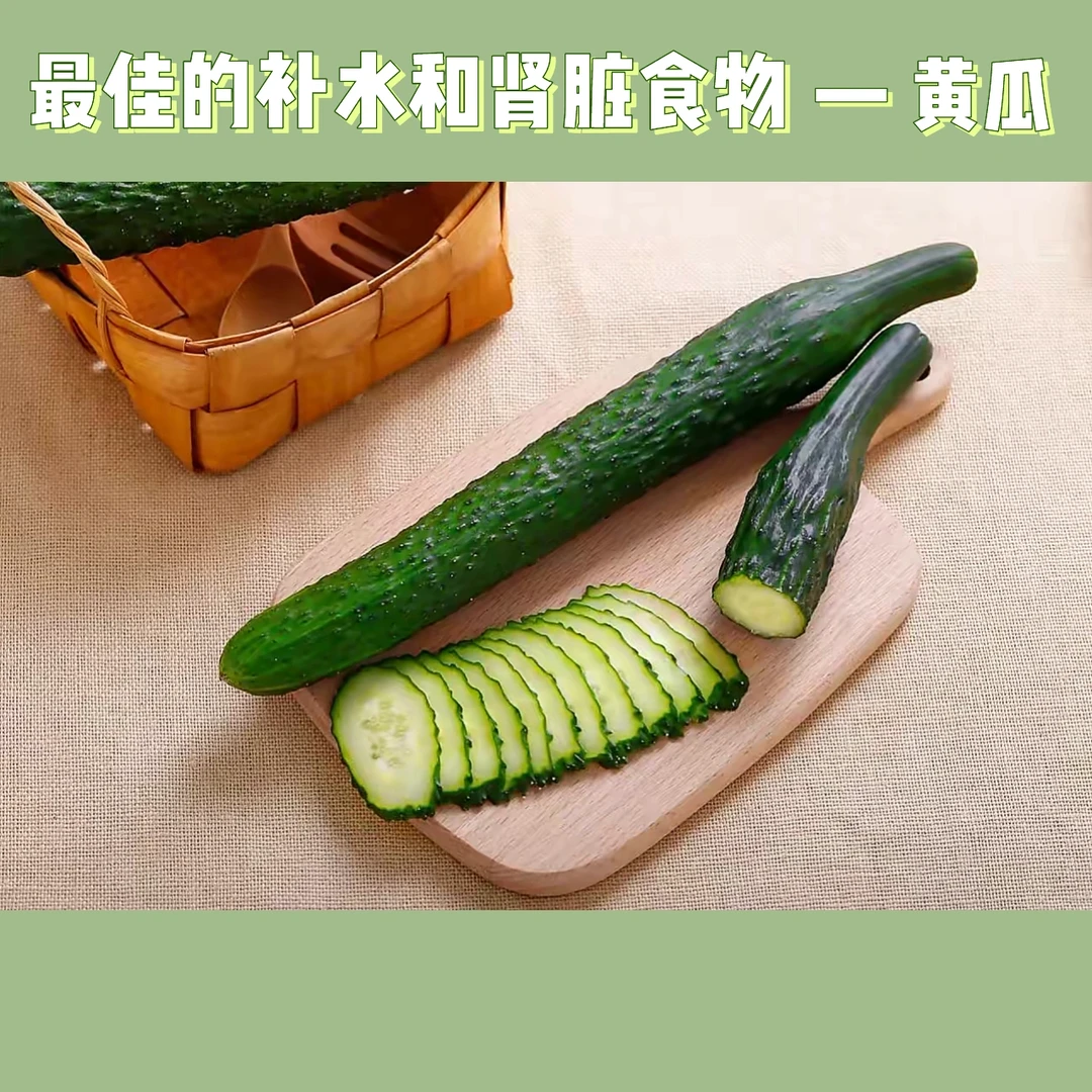 最佳补水和强大的肾脏食物 - 黄瓜