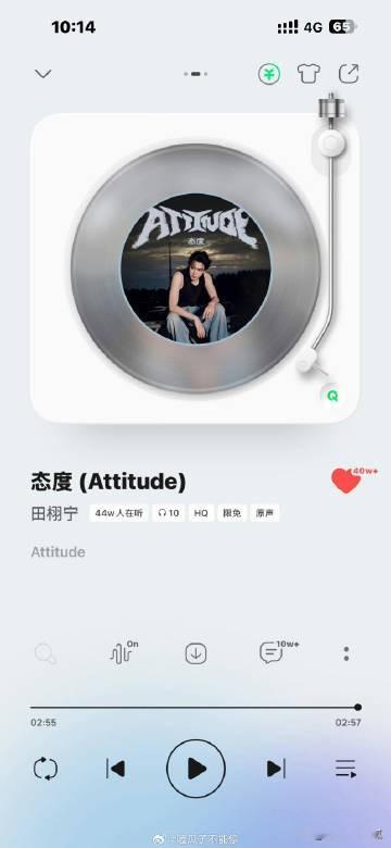 田栩宁《态度(Attitude)》收藏人数破40 W➕
，实时40w+人同时在线收听，最高峰值突破44.8w！Q音历史总榜第48名