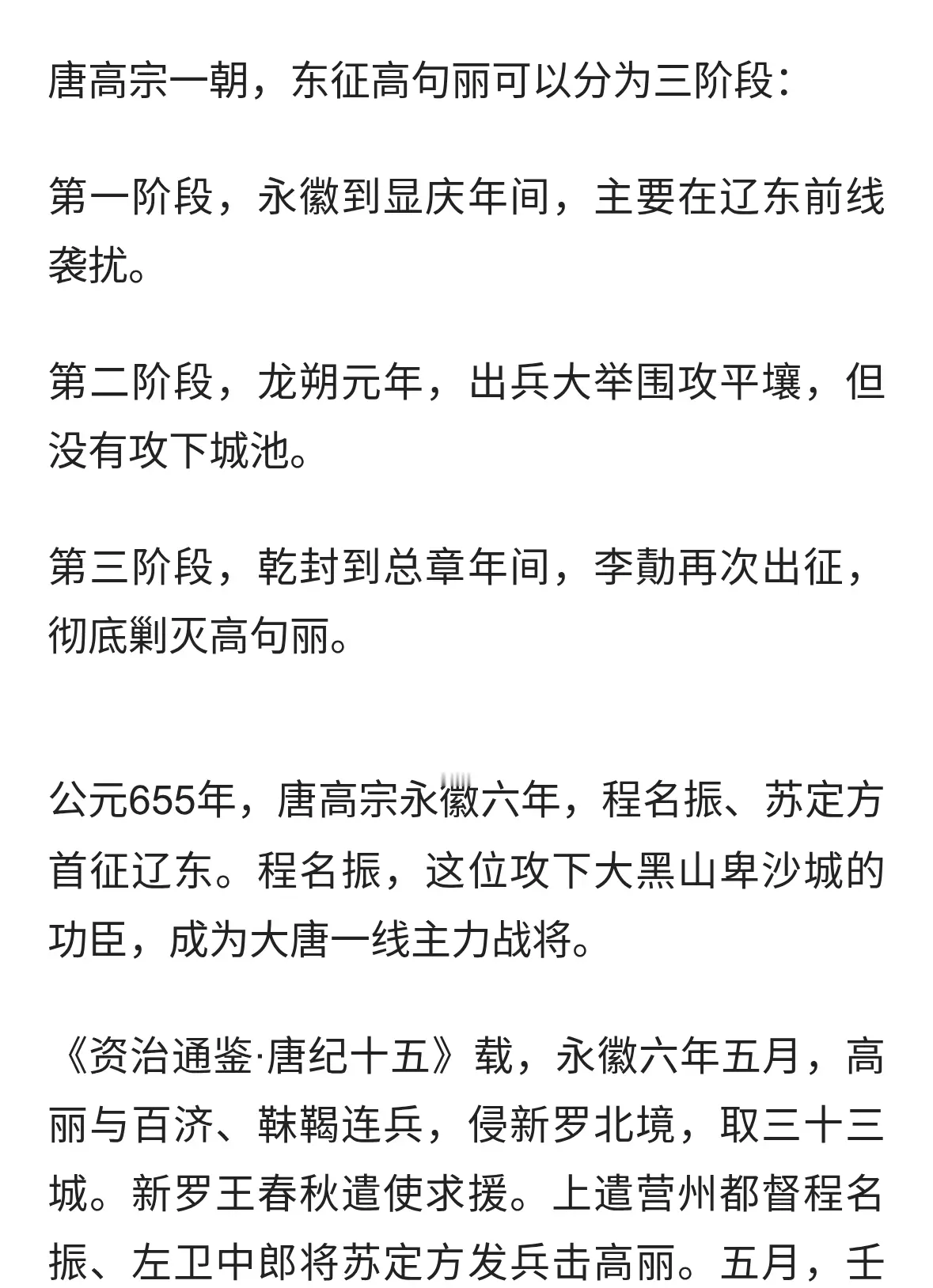 泝源金州：唐高宗东征高句丽那些人那些事（一）