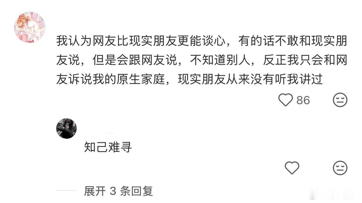 现实交朋友与网上交朋友差别 ​​​