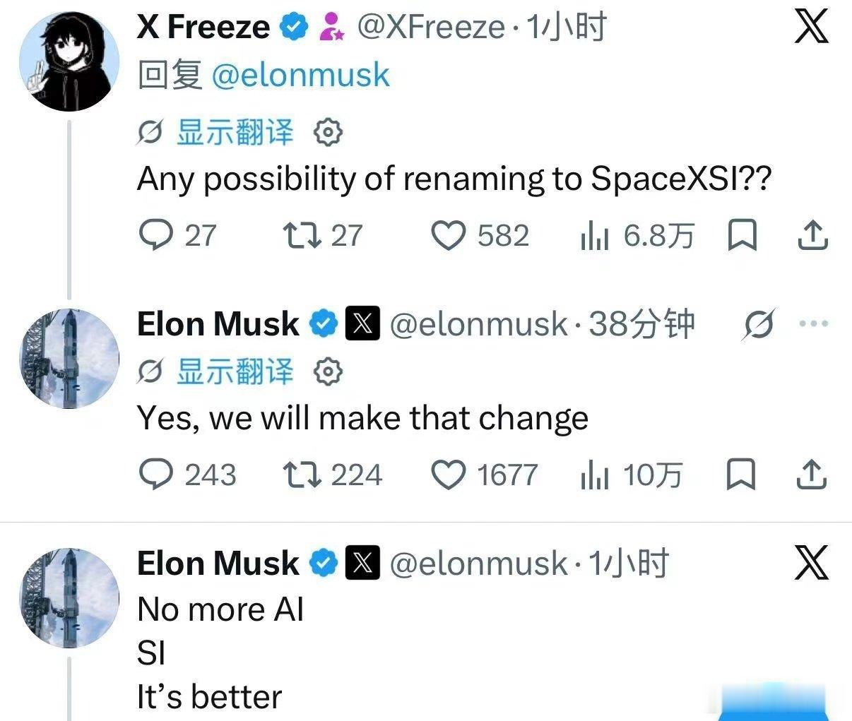 【#SpaceXAI将改名#，#SpaceXAI将改名SpaceXSI#】
据央视新闻报道，马斯克在社交平台表示，SpaceX是一家超级智能（SI）公司，我们将把SpaceXAI改名为SpaceXSI。 ​​​