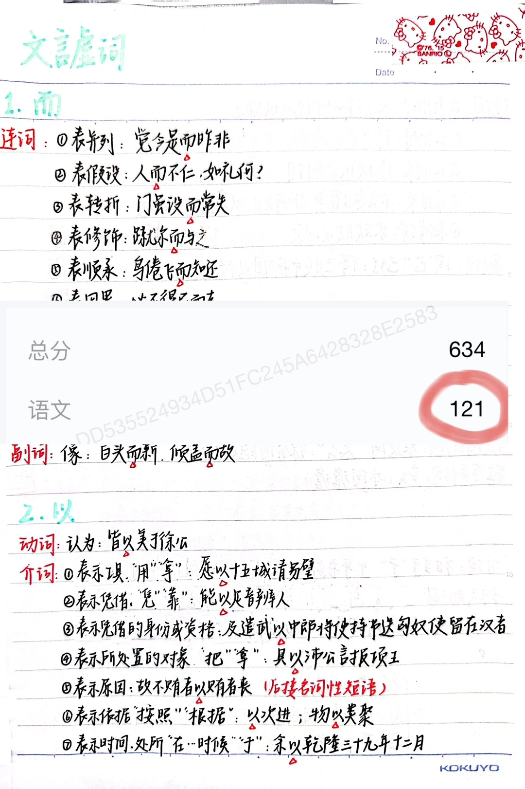 高考120+｜高中语文笔记分享｜文言虚词