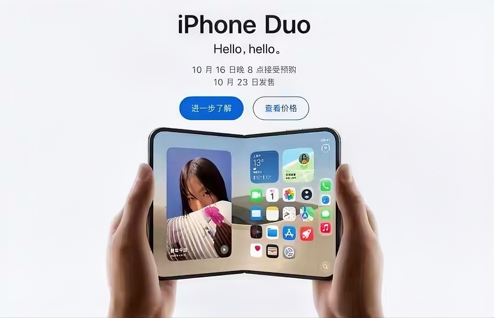 首轮大家抢到了吗
iPhone Duo是苹果首款横向书本式内折折叠手机，2026年9月发布，国行10月16日预售、10月23日正式开售，首发已经秒空。
核心参数
屏幕：闭合5.4英寸外屏；展开7.6英寸内折大屏（屏下前摄、无挖孔），双屏均为120Hz ProMotion XDR屏，峰值亮度3000尼