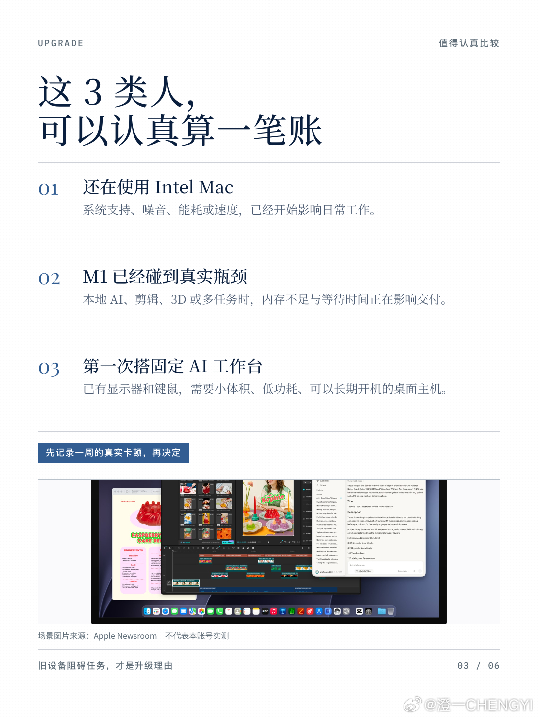 M6 Mac mini 发了，但我觉得这次最有用的问题不是“提升了多少”，而是：你的旧电脑到底卡在哪？

Intel Mac、已经碰到内存/性能瓶颈的 M1，或者准备搭固定桌面工作台的人，可以认真算一笔账。M2–M4 仍然流畅、主要使用网页 AI、必须移动办公或依赖 CUDA/Windows 软件的人，完全可以继续用。

另外，M ​