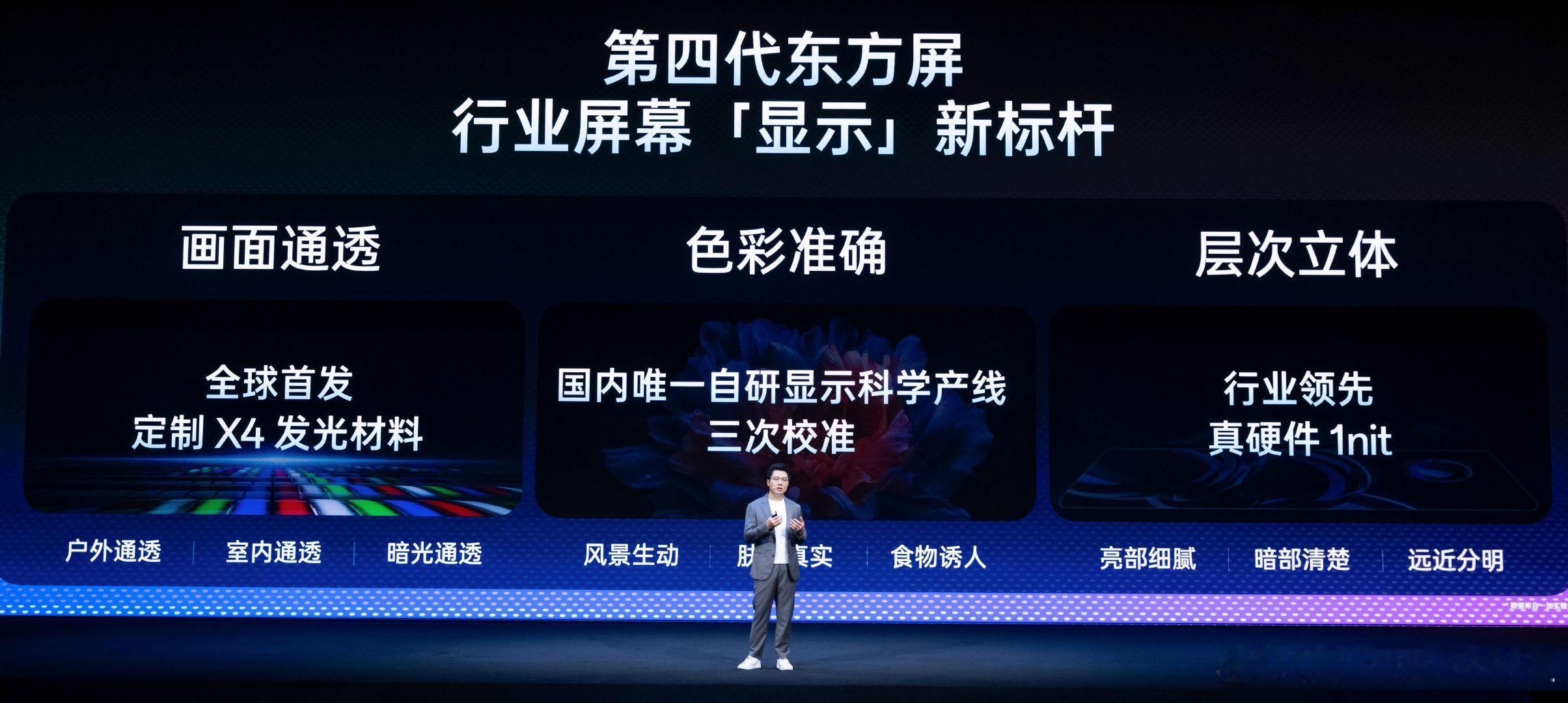 #一加16# 搭载这块第四代东方屏只要去线下看过真机的，都应该知道有多高的含金量。

搭载全新 X4 发光材料，在色彩准确性、高刷稳定性、画面亮度、功耗表现、屏幕寿命五大维度实现提升。而且为了进一步提升显示效果，一加是真的下血本了，行业首个「三次校准」，针对每一块屏幕及发光材料子像素，按照 ​