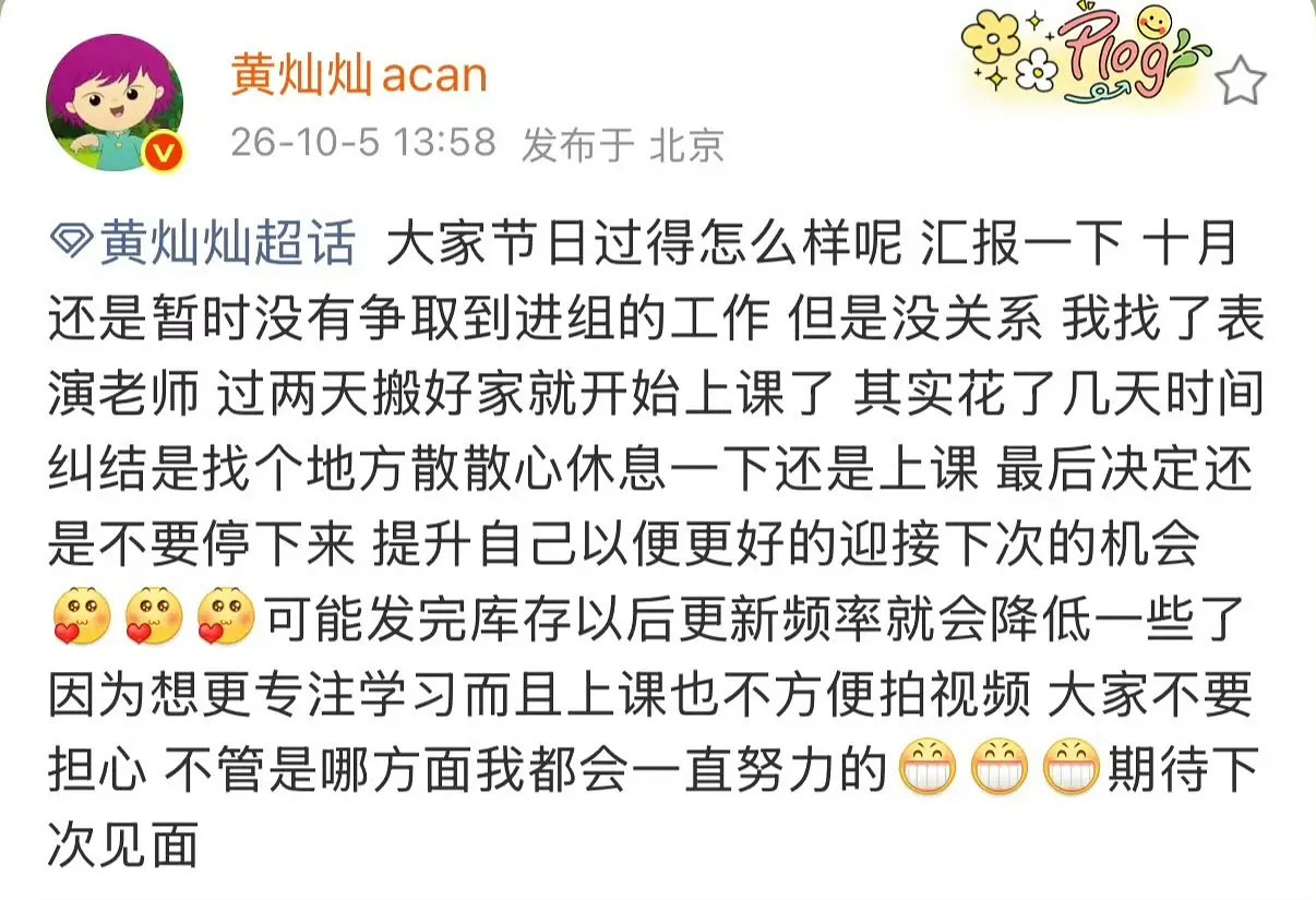 寒冬了 黄灿灿10月还没有争取到进组的工作 ​