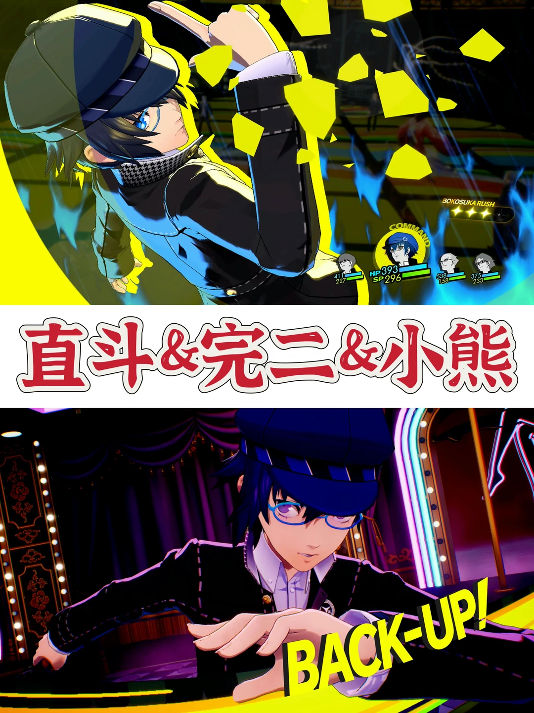 【女神异闻录4 Revival】三名角色介绍公开！！
