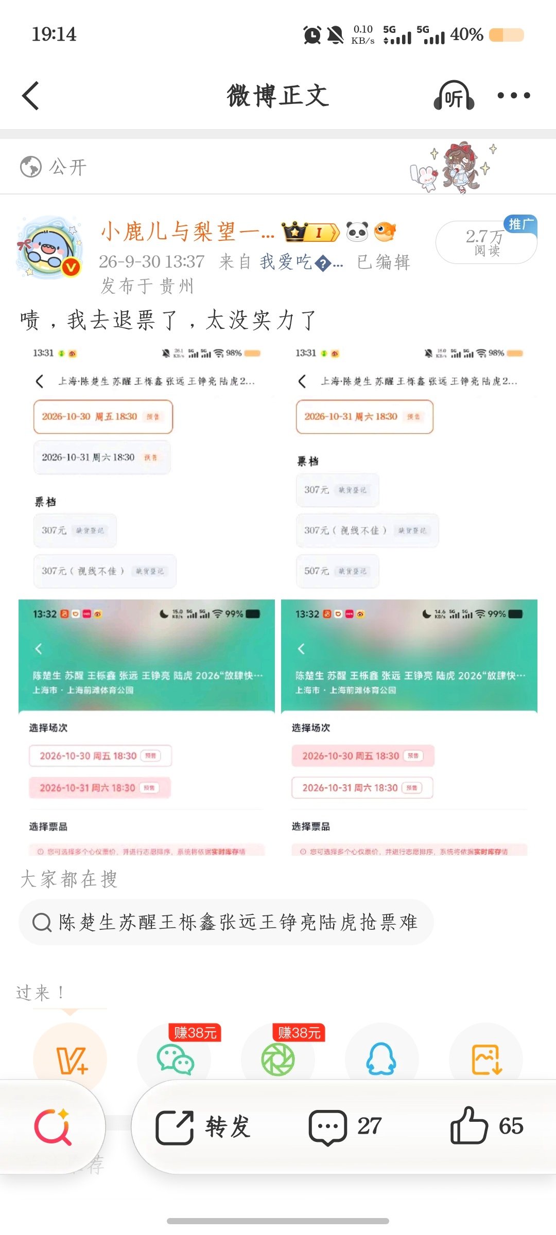 怎样，全世界都知道我要退票了吗 ​