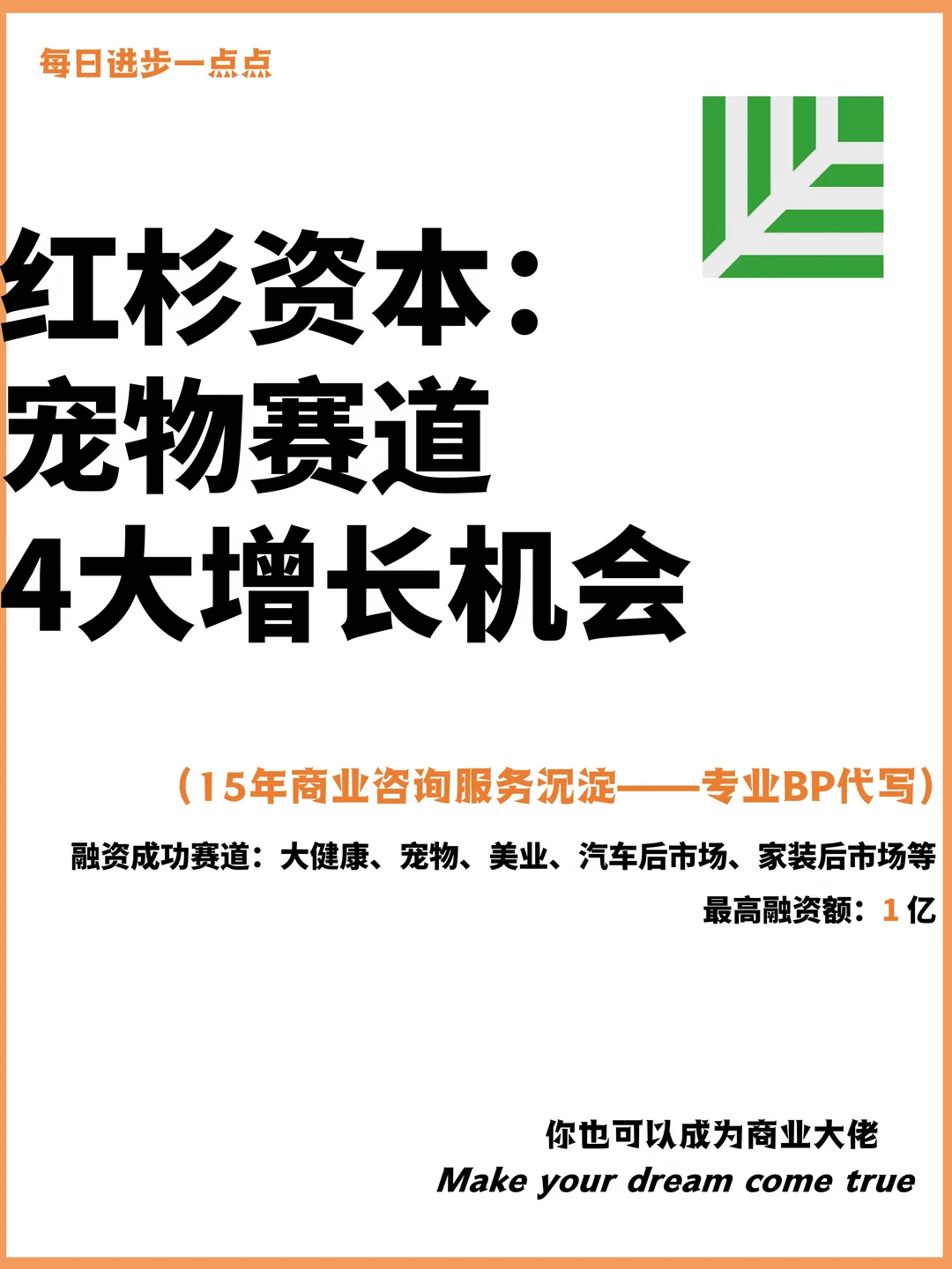 红杉资本： 宠物赛道4大增长机会